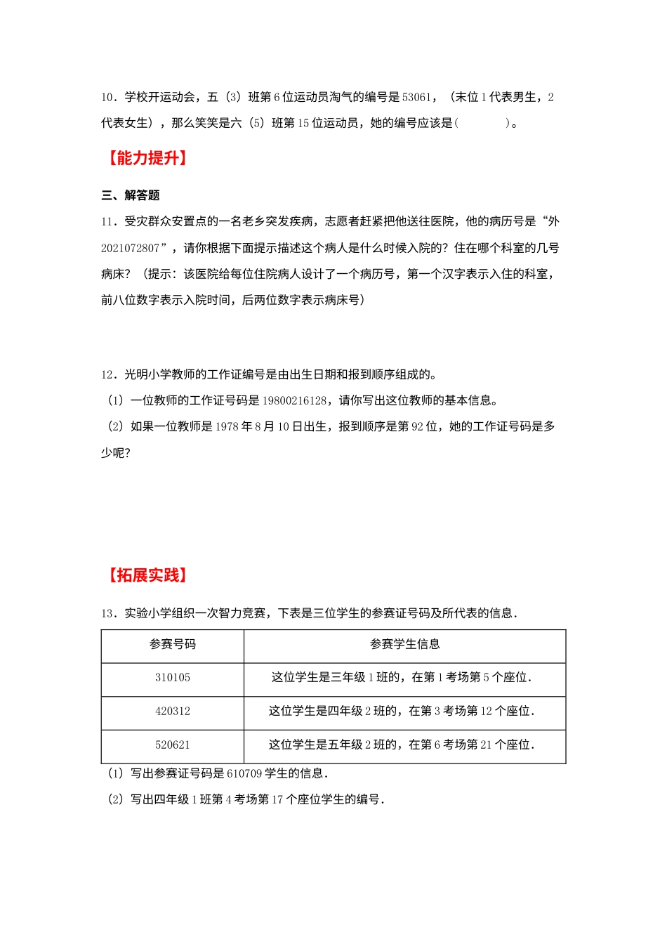 【分层作业】6.8 数字编码问题（同步练习） 三年级上册数学同步课时练 （人教版，含答案）.docx_第2页