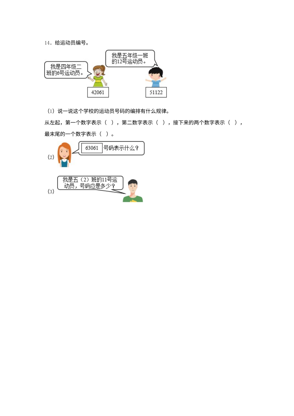 【分层作业】6.8 数字编码问题（同步练习） 三年级上册数学同步课时练 （人教版，含答案）.docx_第3页