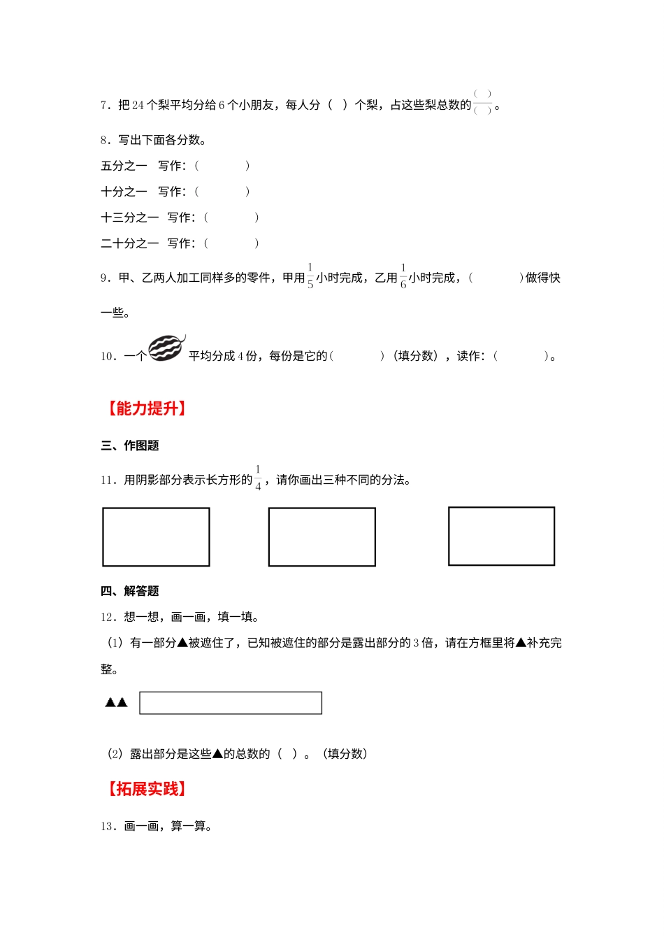 【分层作业】8.1 几分之一（同步练习） 三年级上册数学同步课时练 （人教版，含答案）.docx_第2页