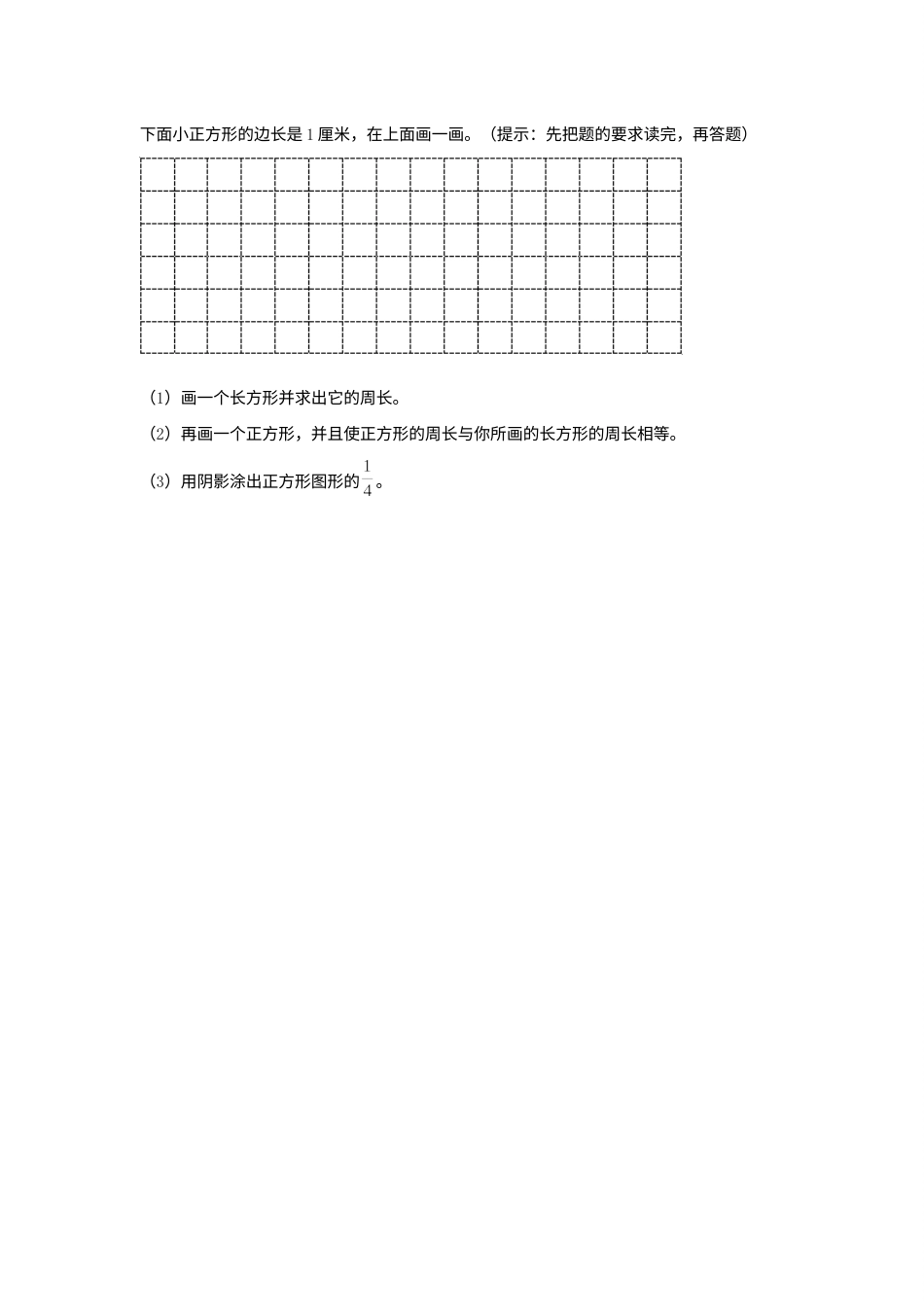【分层作业】8.1 几分之一（同步练习） 三年级上册数学同步课时练 （人教版，含答案）.docx_第3页