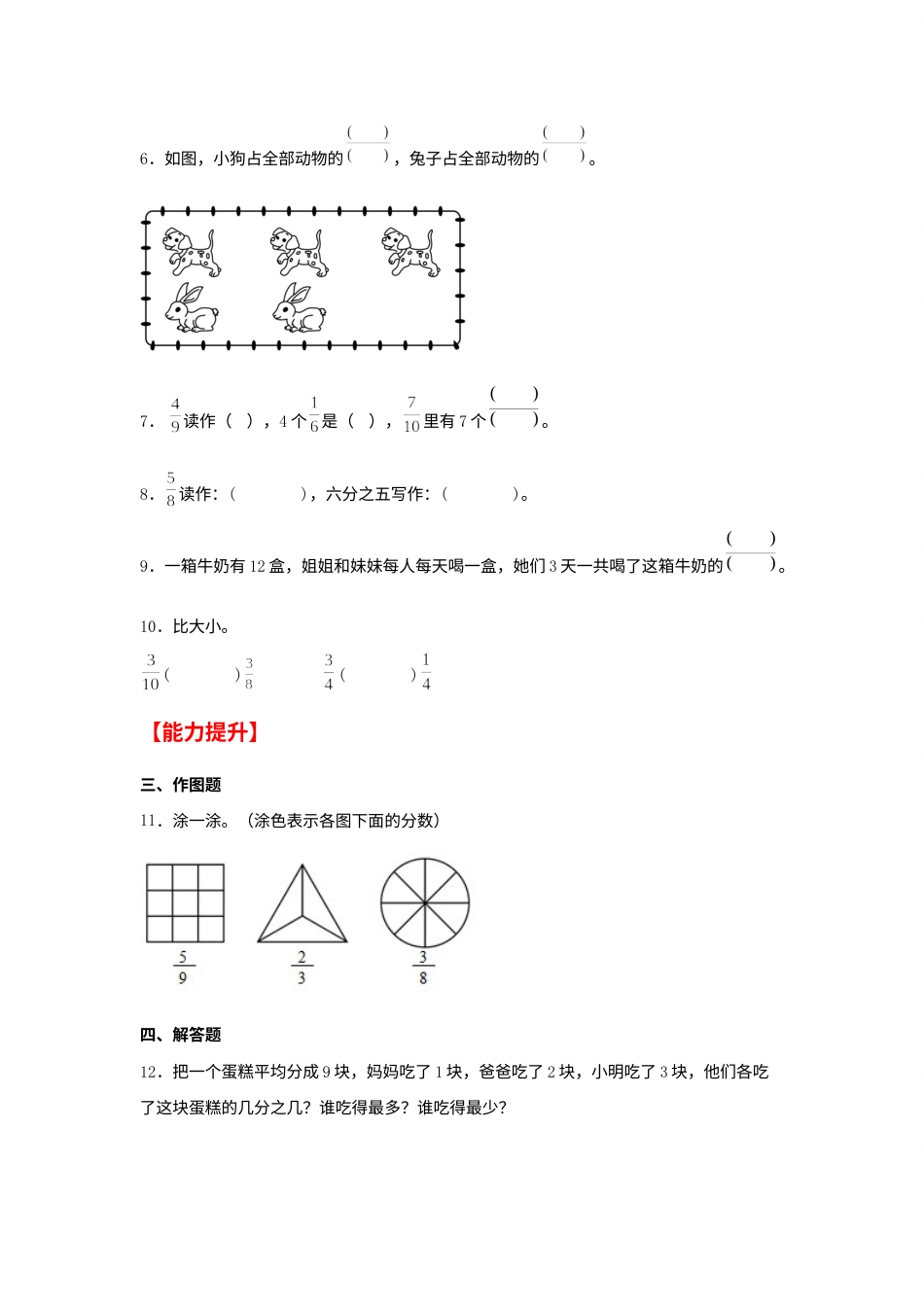 【分层作业】8.2 几分之几（同步练习） 三年级上册数学同步课时练 （人教版，含答案）.docx_第2页
