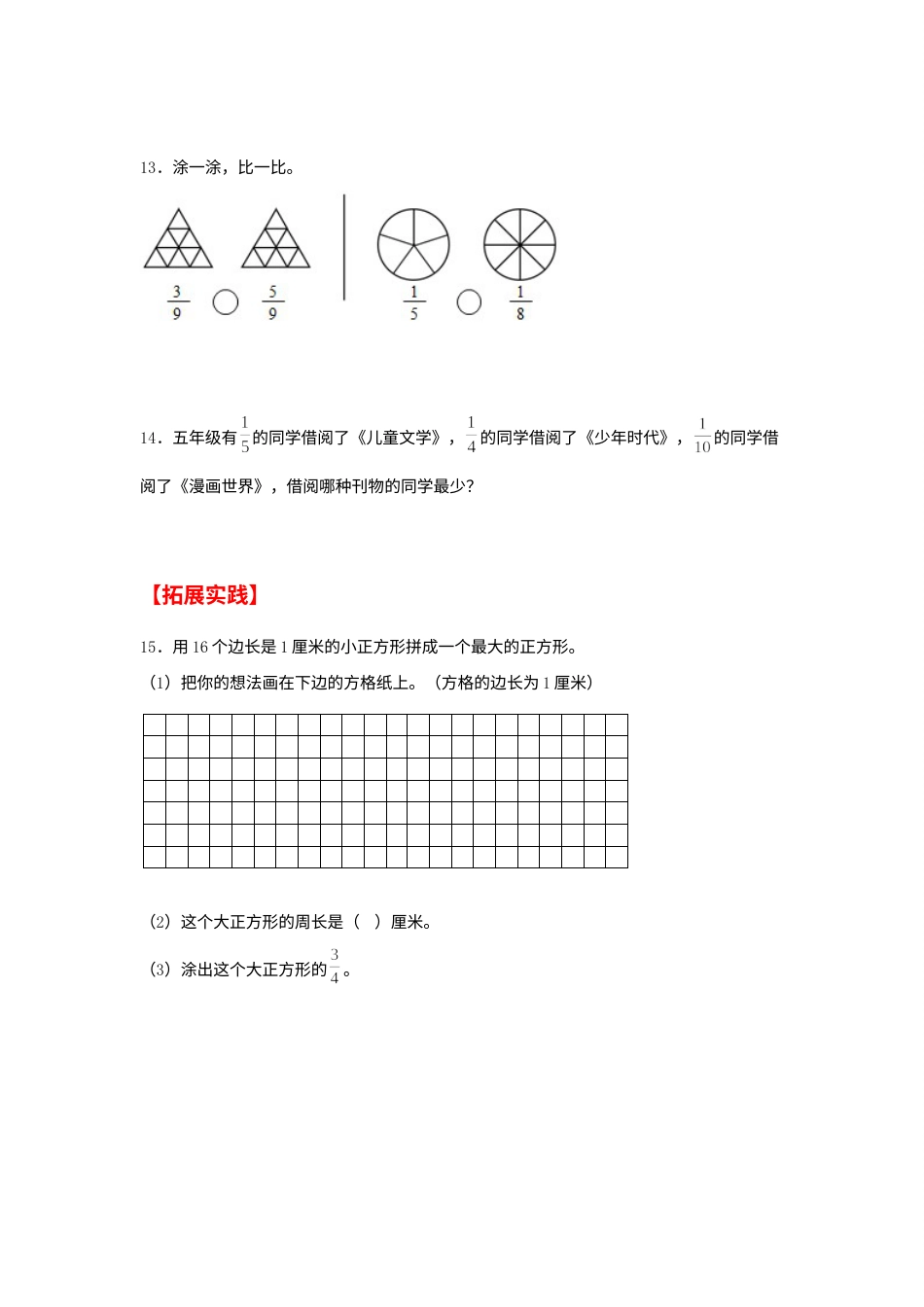 【分层作业】8.2 几分之几（同步练习） 三年级上册数学同步课时练 （人教版，含答案）.docx_第3页