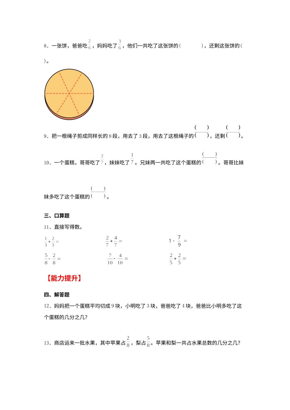 【分层作业】8.3 分数的简单计算（同步练习） 三年级上册数学同步课时练 （人教版，含答案）.docx_第2页
