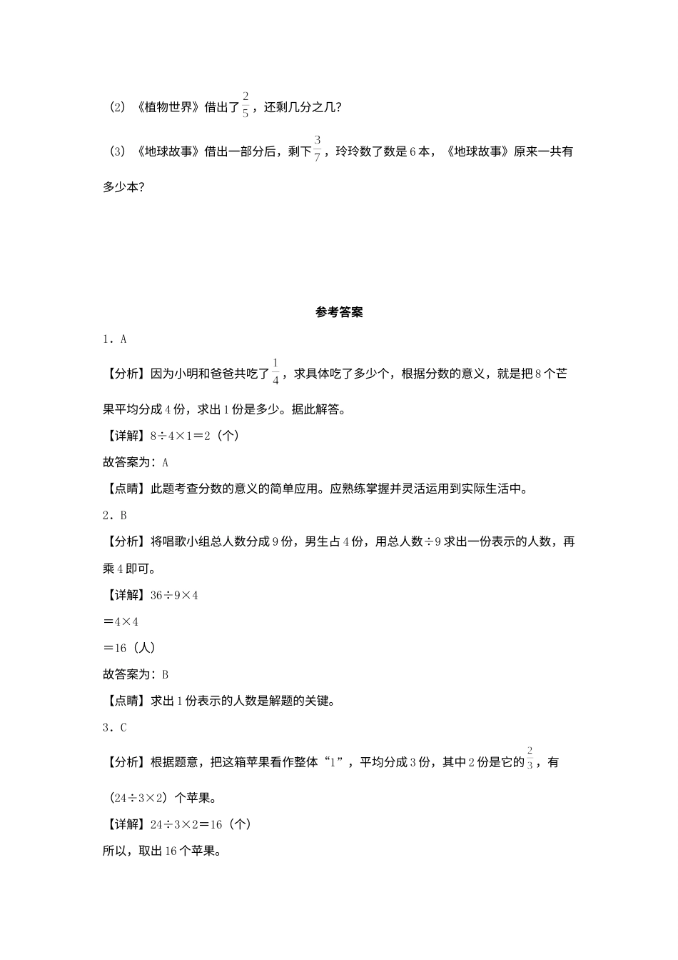 【分层作业】8.4 分数的简单应用（同步练习） 三年级上册数学同步课时练 （人教版，含答案）.docx_第3页