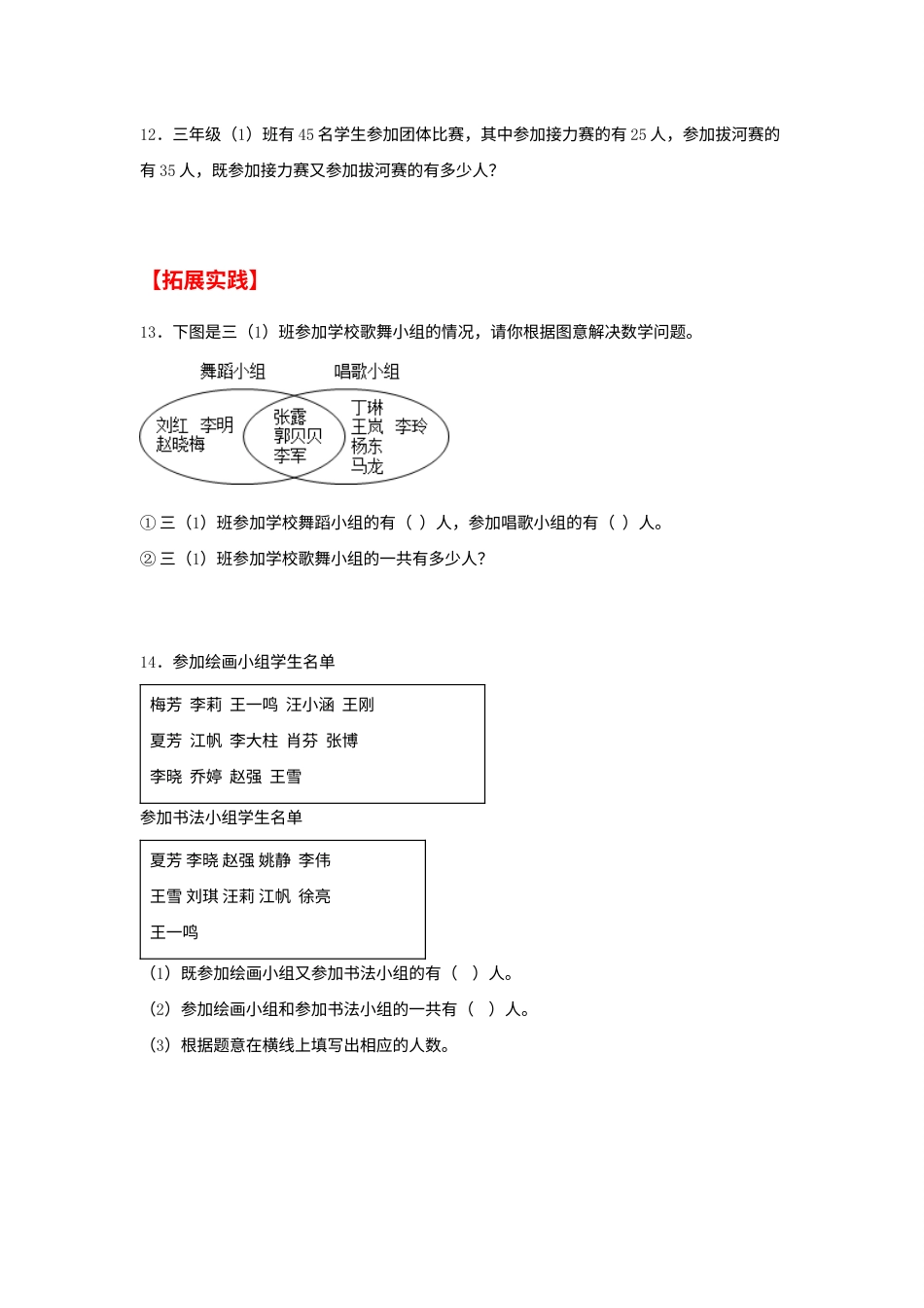 【分层作业】9.1 数学广角——集合（同步练习） 三年级上册数学同步课时练 （人教版，含答案）.docx_第3页