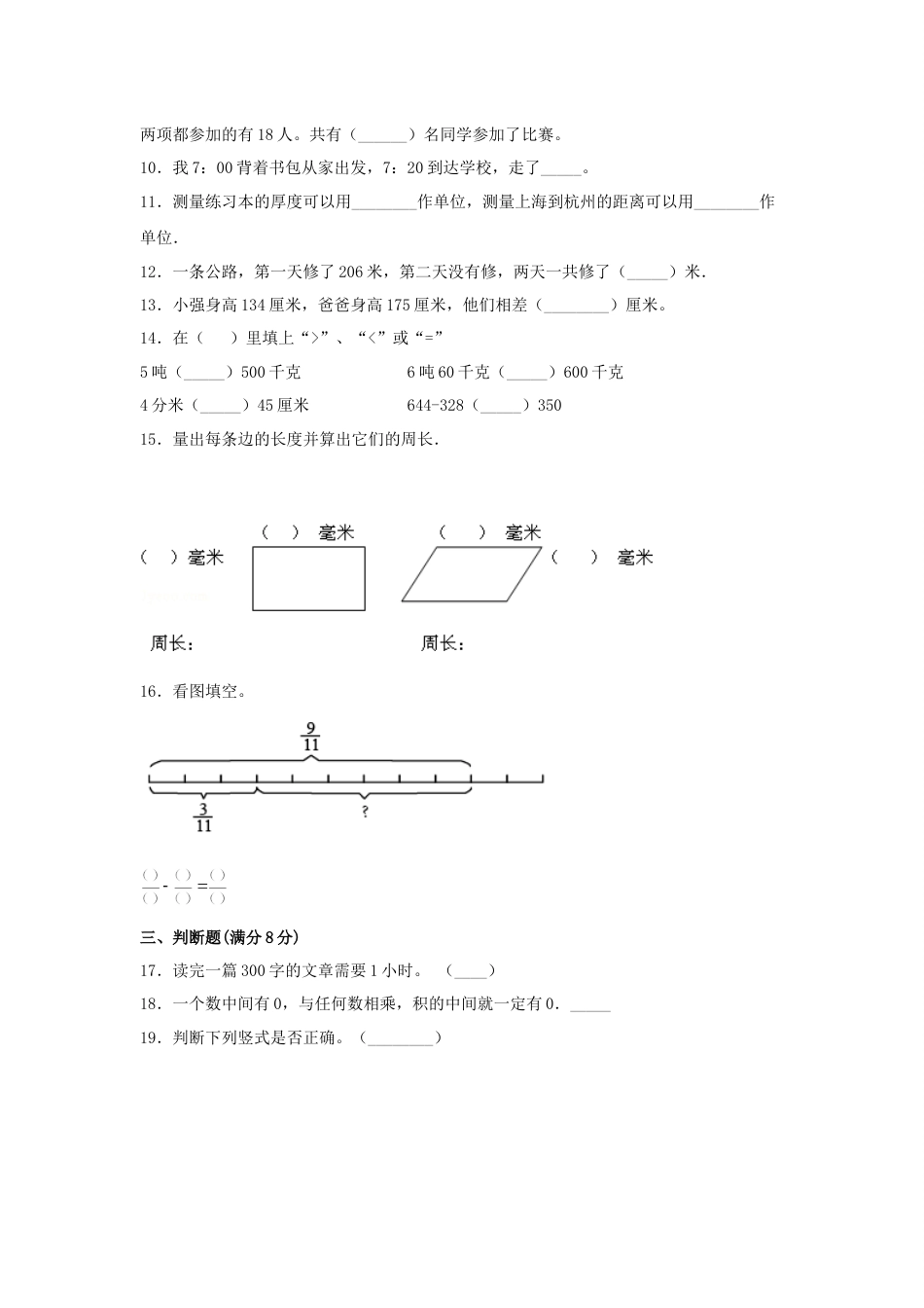 【期末必刷】三年级数学上学期期末满分特训营常考易错卷（二）  人教版（含答案）.docx_第2页