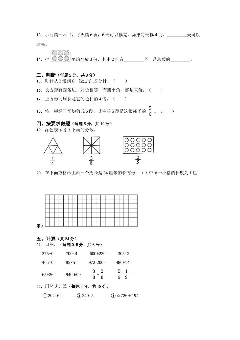 期末必考题检测卷（二）（试题）-小学数学三年级上册人教版.docx_第2页