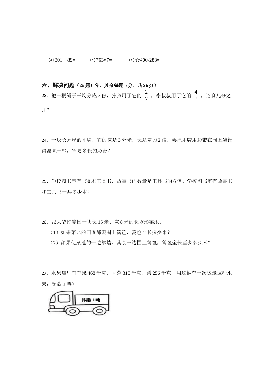 期末必考题检测卷（二）（试题）-小学数学三年级上册人教版.docx_第3页