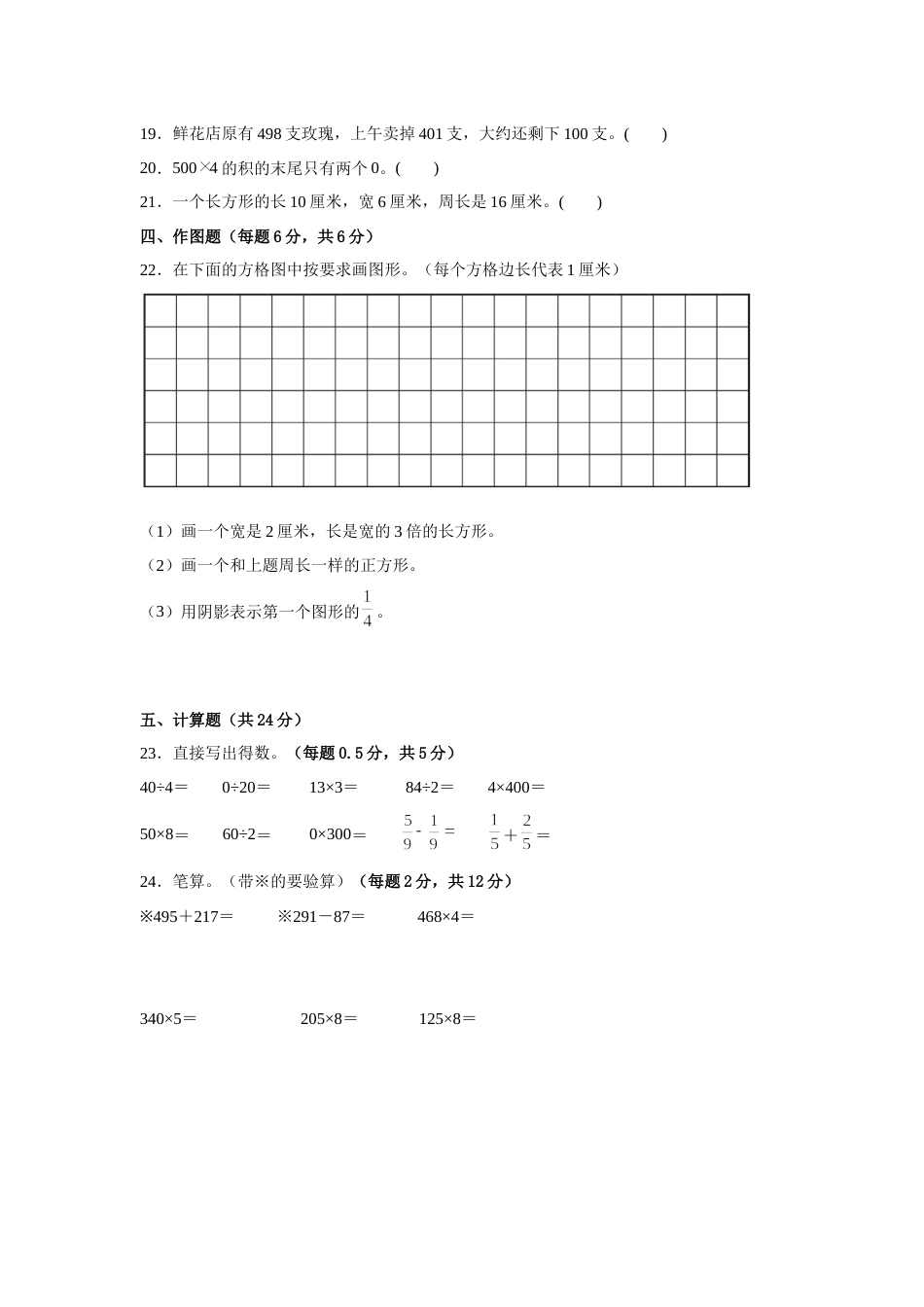 期末必考题检测卷（三）（试题）-小学数学三年级上册人教版.docx_第3页