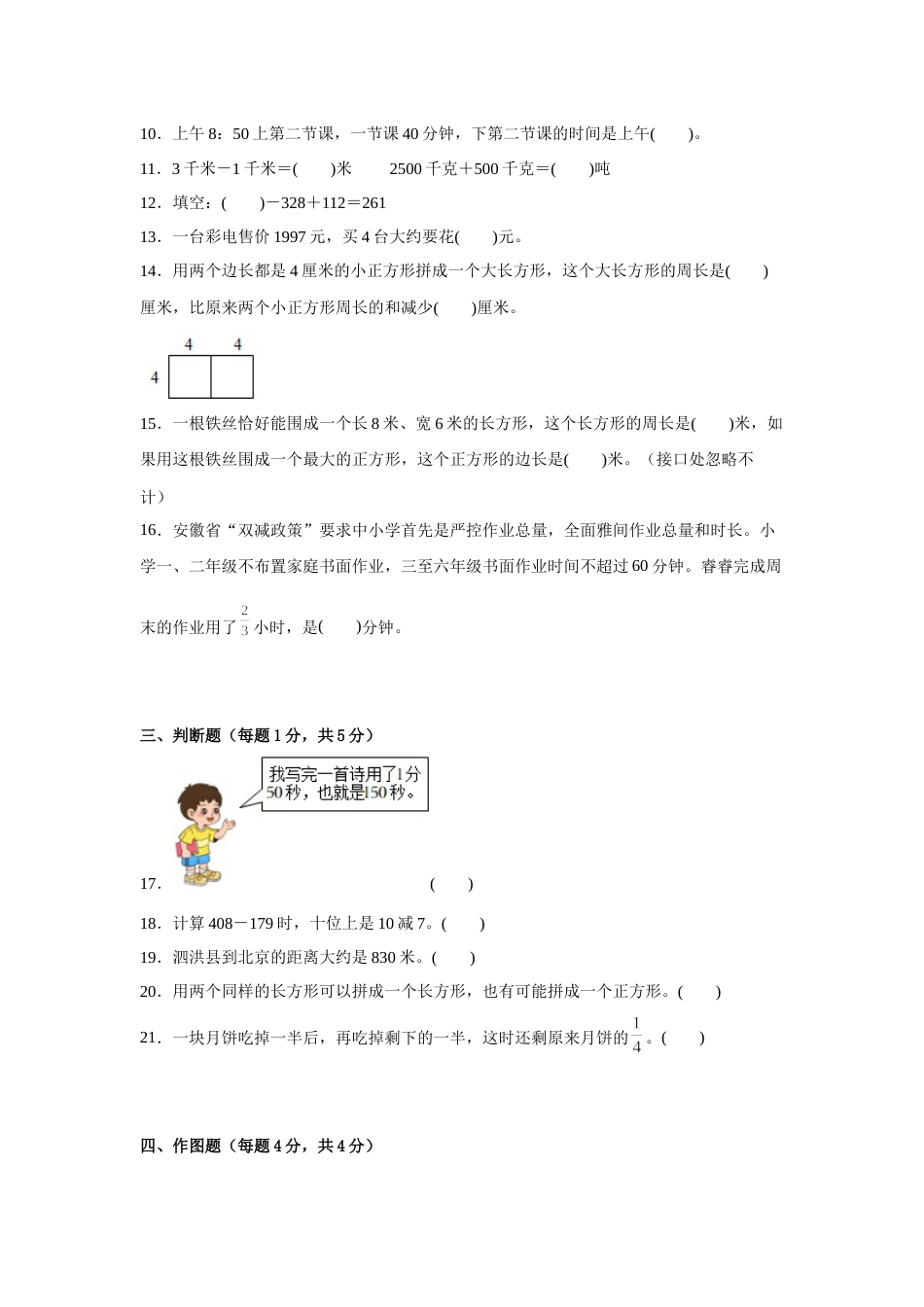 期末必考题检测卷（试题）-小学数学三年级上册人教版.docx_第2页