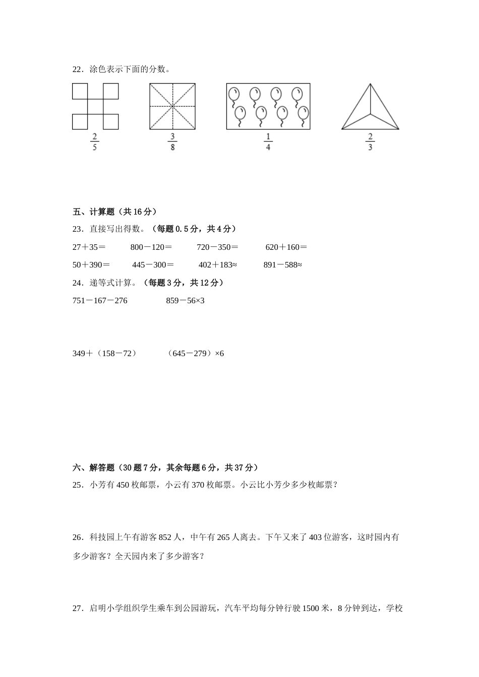 期末必考题检测卷（试题）-小学数学三年级上册人教版.docx_第3页