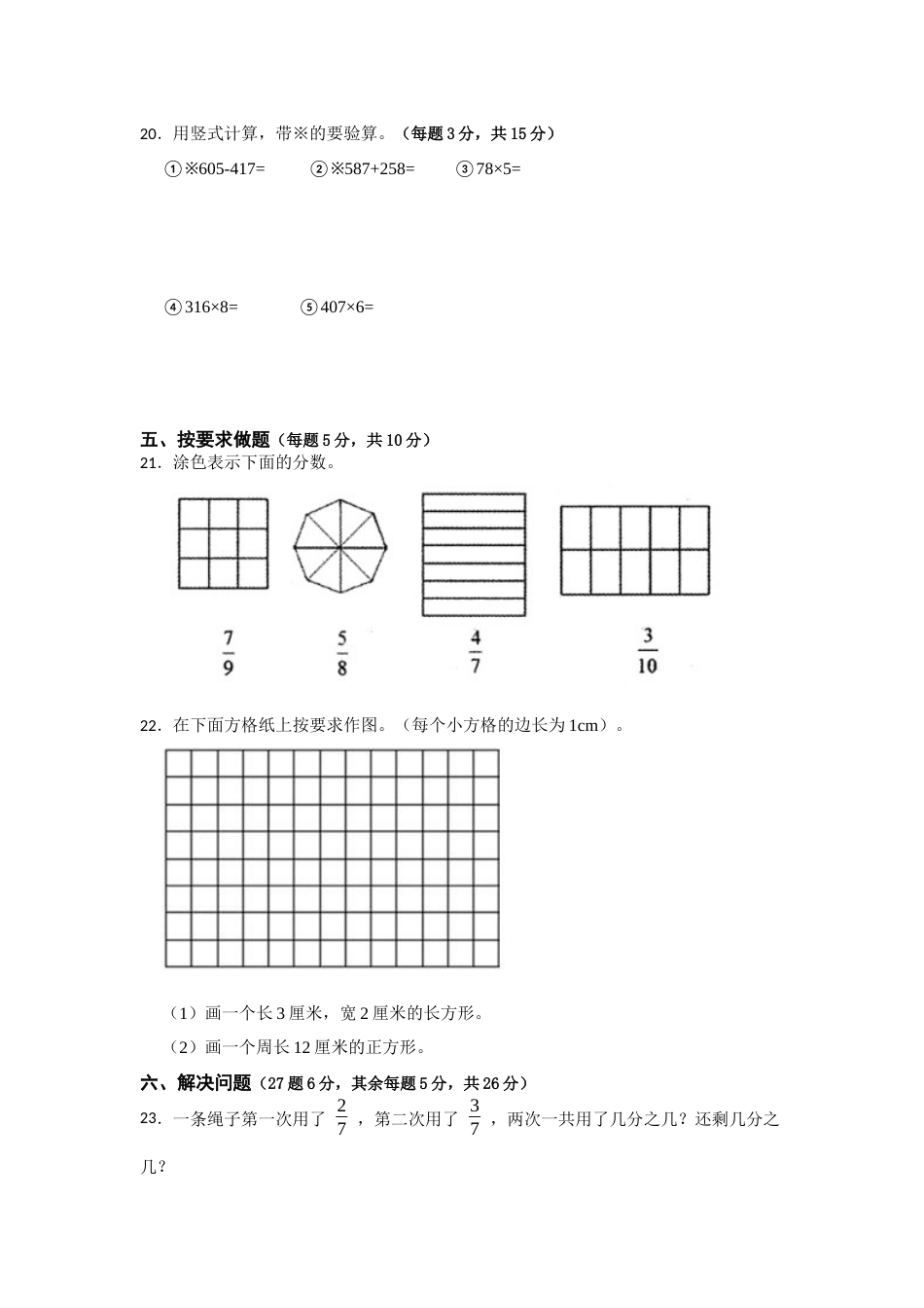 期末必考题检测卷（一）（试题）-小学数学三年级上册人教版.docx_第3页