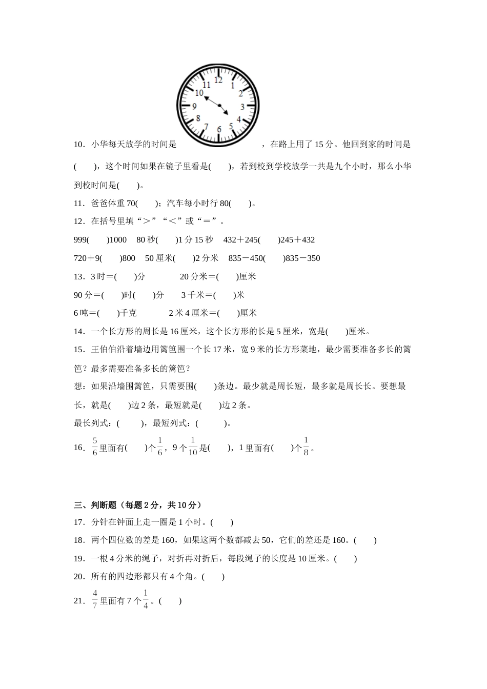 期末常考题检测卷（试题）-小学数学三年级上册人教版.docx_第2页