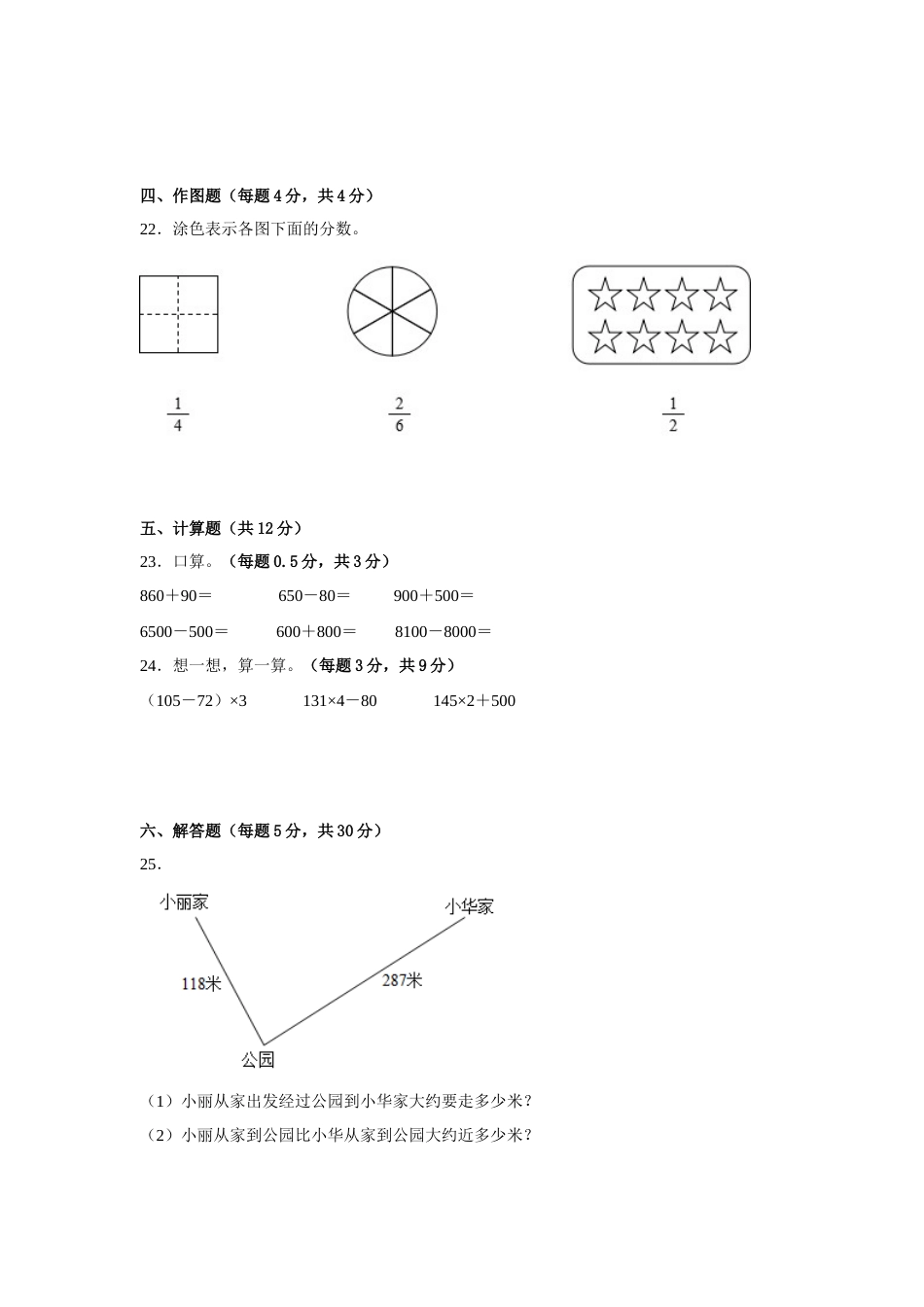 期末常考题检测卷（试题）-小学数学三年级上册人教版.docx_第3页
