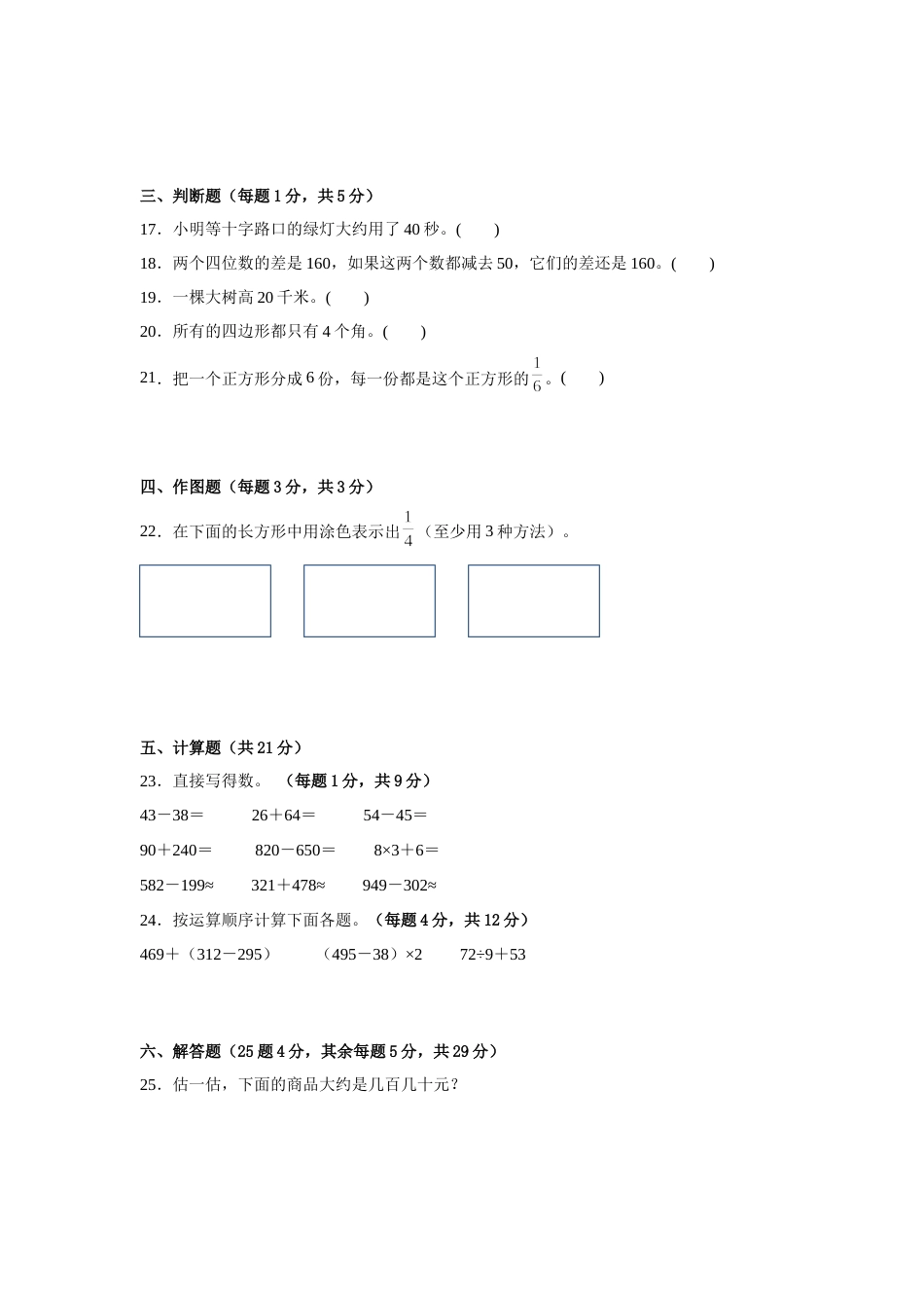 期末常考易错检测卷（试题）-小学数学三年级上册人教版.docx_第3页