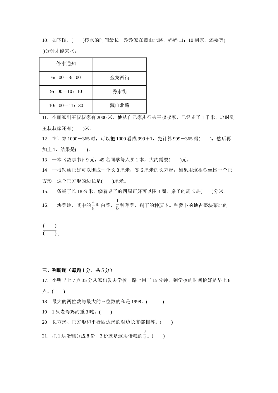 期末复习检测卷（试题）-小学数学三年级上册人教版.docx_第2页