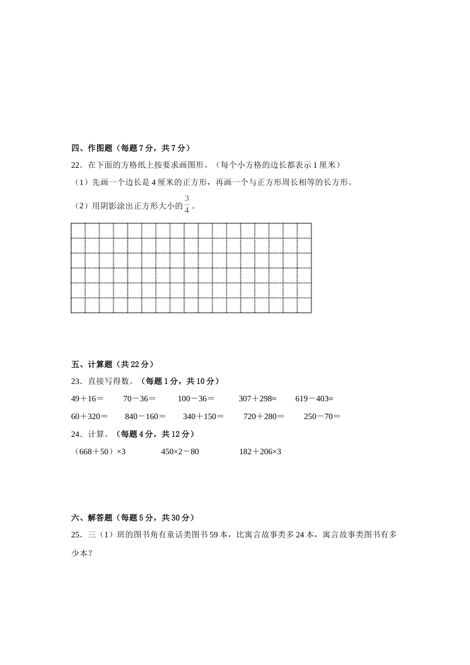 期末复习检测卷（试题）-小学数学三年级上册人教版.docx_第3页