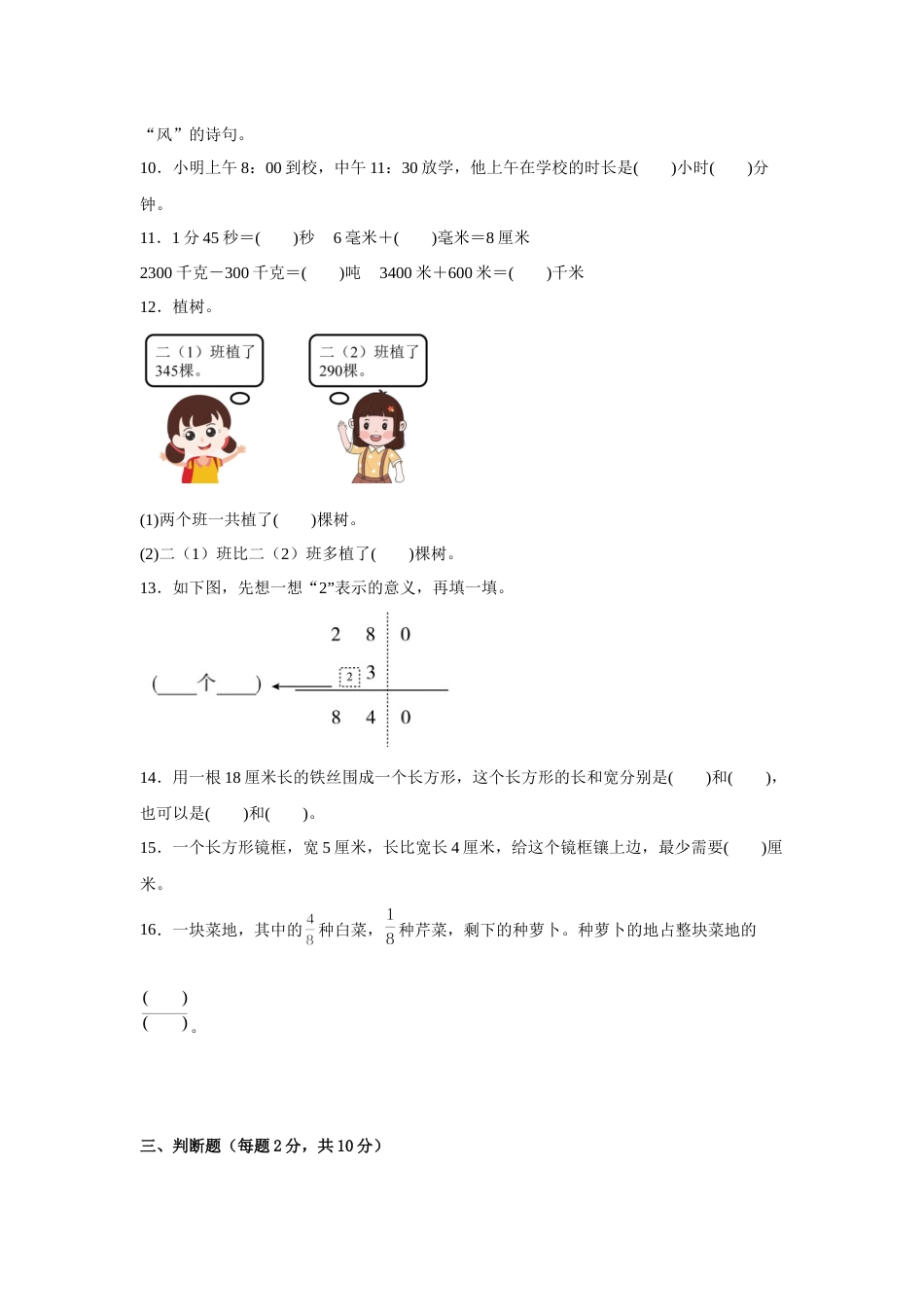 期末高频考点检测卷（试题）-小学数学三年级上册人教版.docx_第2页