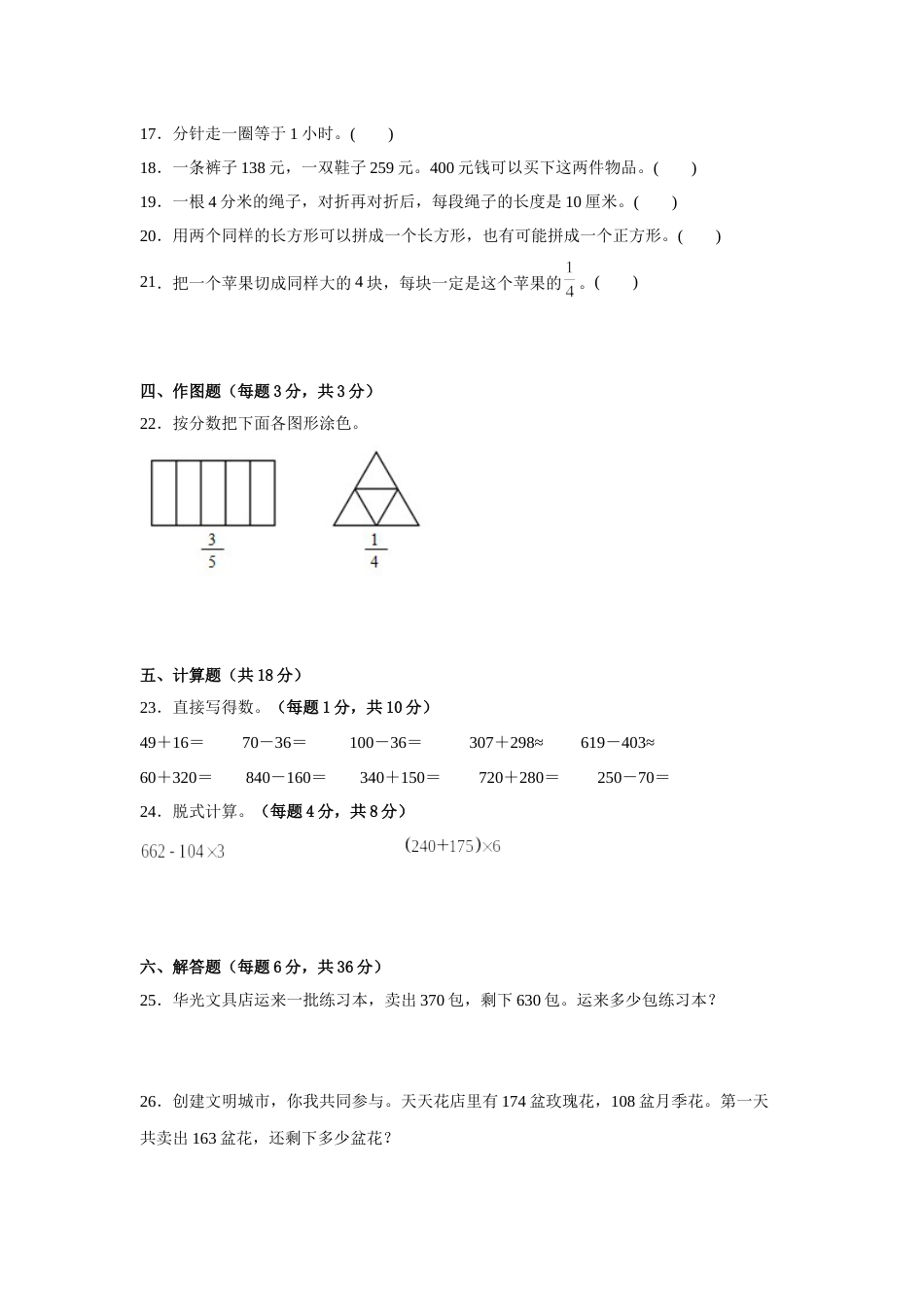 期末高频考点检测卷（试题）-小学数学三年级上册人教版.docx_第3页