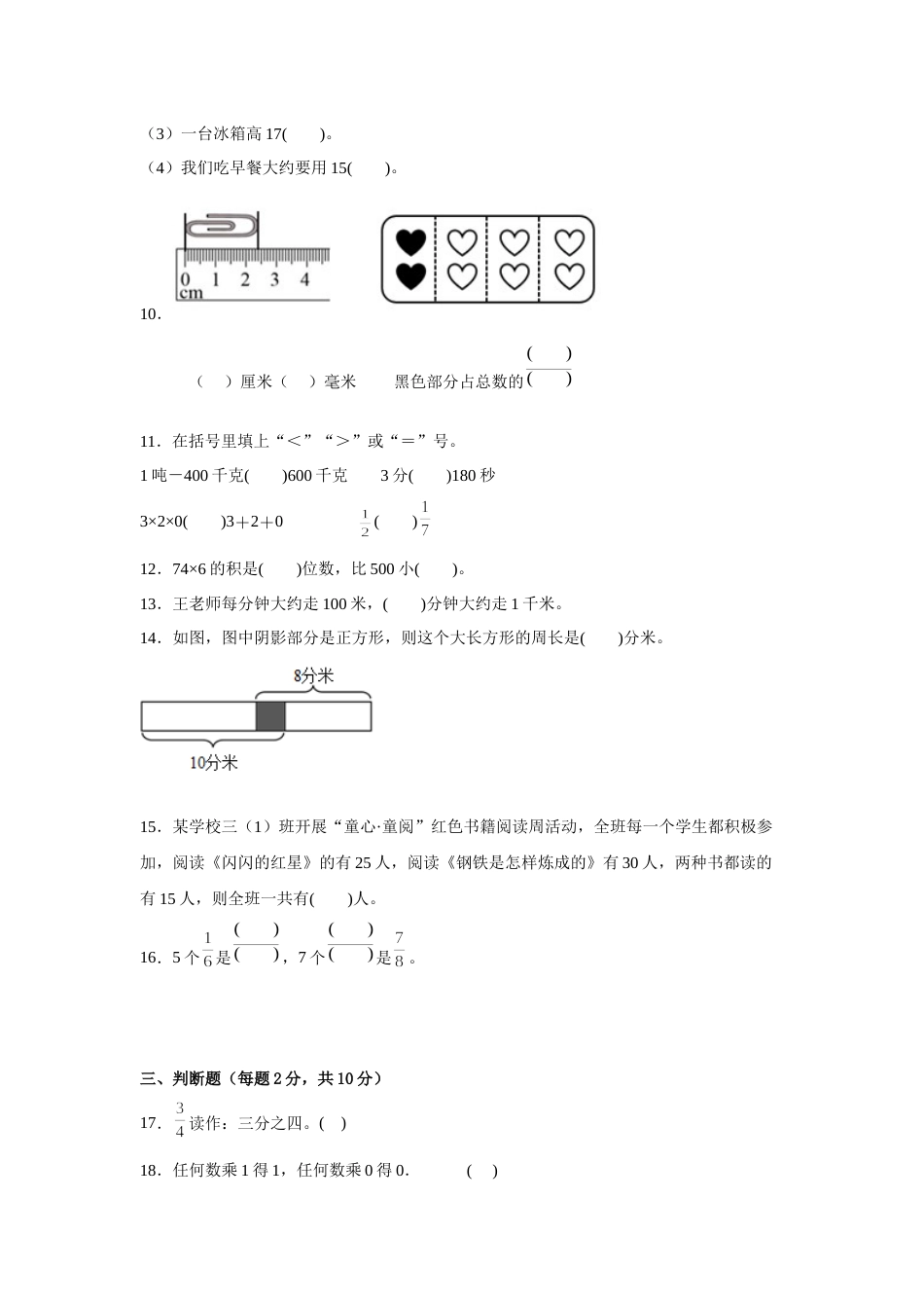 期末易错点检测卷（试题）-小学数学三年级上册人教版.docx_第2页