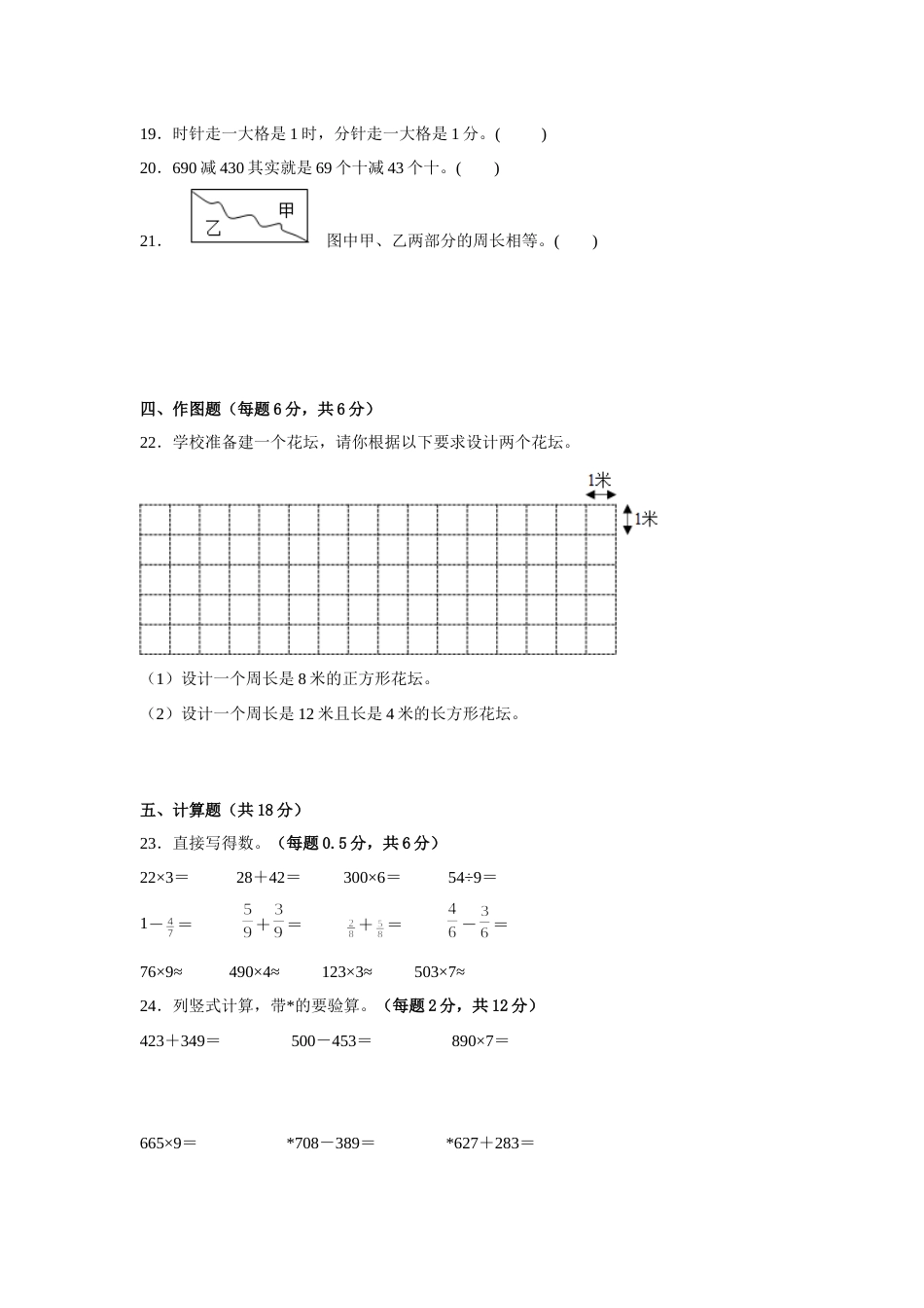 期末易错点检测卷（试题）-小学数学三年级上册人教版.docx_第3页