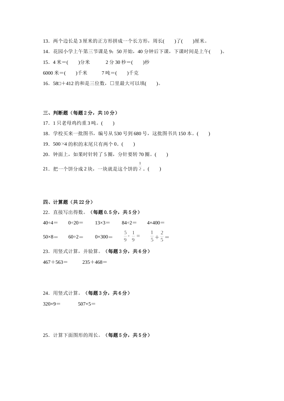 期末易错题检测卷（试题）-小学数学三年级上册人教版.docx_第2页