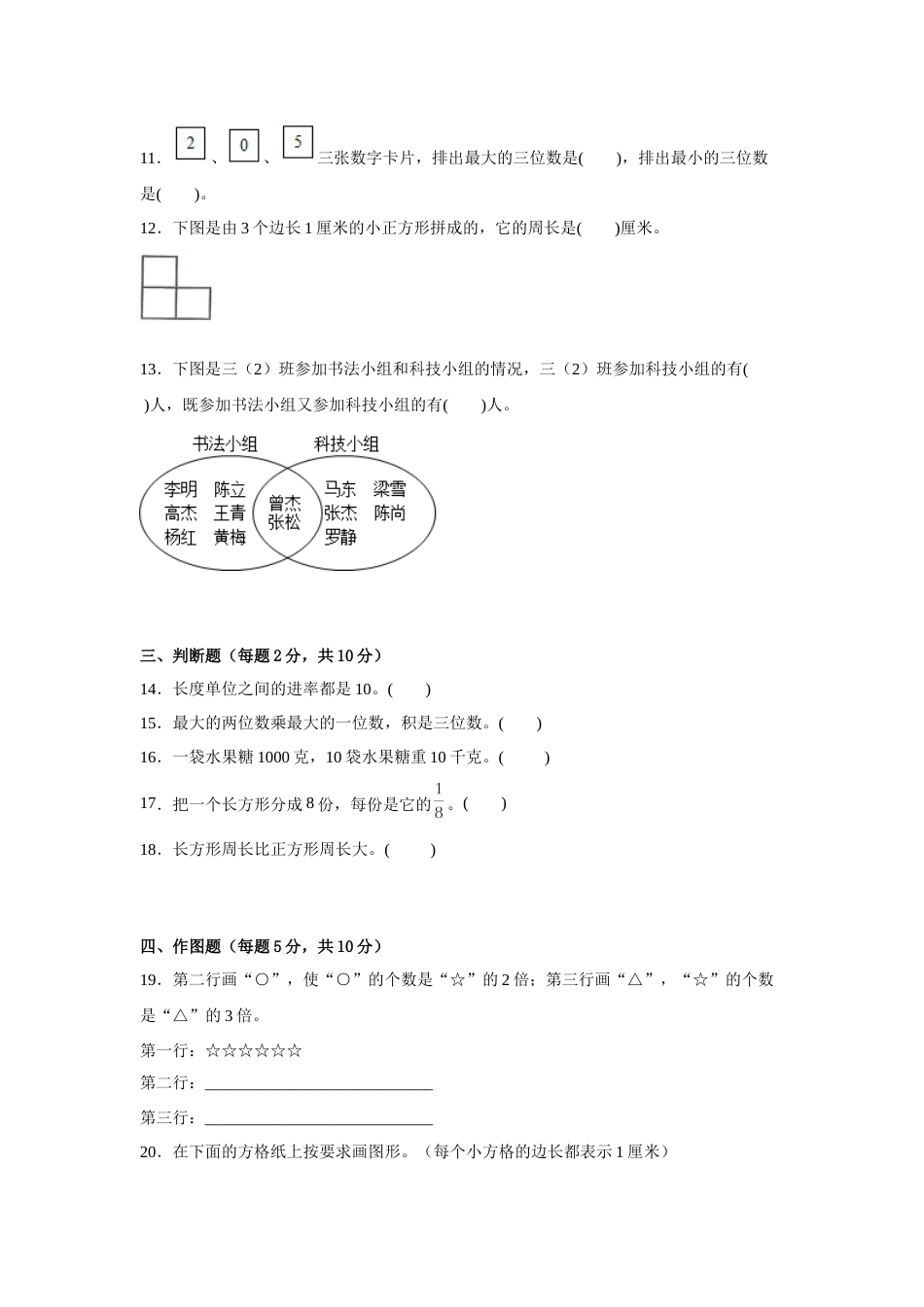 期末重难点检测卷（试题）-小学数学三年级上册人教版.docx_第2页