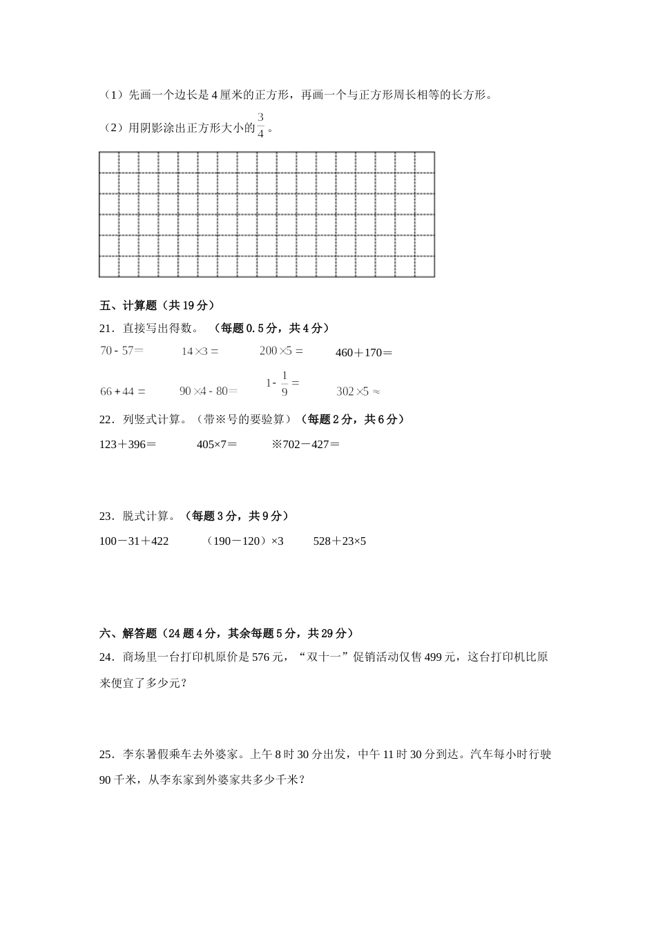 期末重难点检测卷（试题）-小学数学三年级上册人教版.docx_第3页