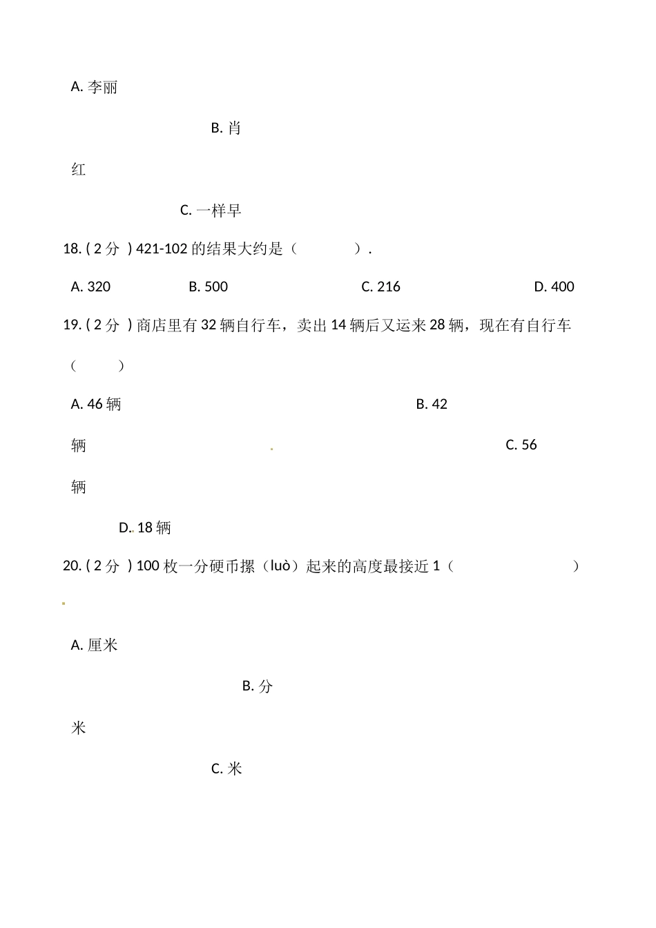 小学数学三年级上册-期末测试卷（二）含答案-人教版.docx_第3页