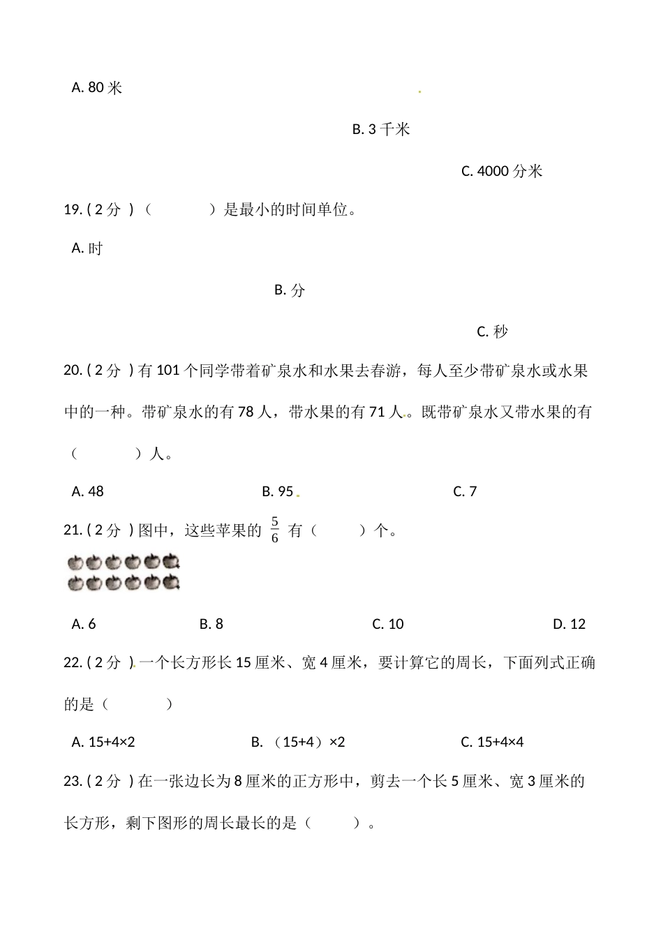 小学数学三年级上册-期末测试卷（三）含答案-人教版.docx_第3页