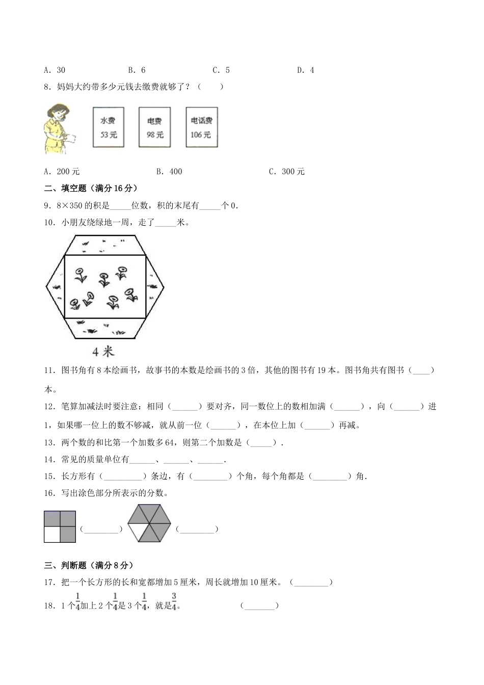 小学数学三年级上册期末冲刺全优模拟卷01  人教版（含答案）.doc_第2页