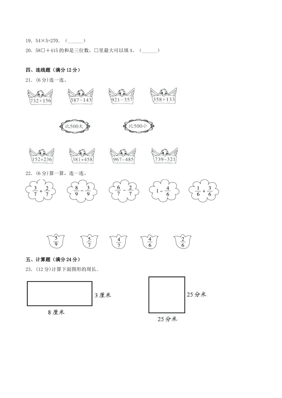 小学数学三年级上册期末冲刺全优模拟卷01  人教版（含答案）.doc_第3页