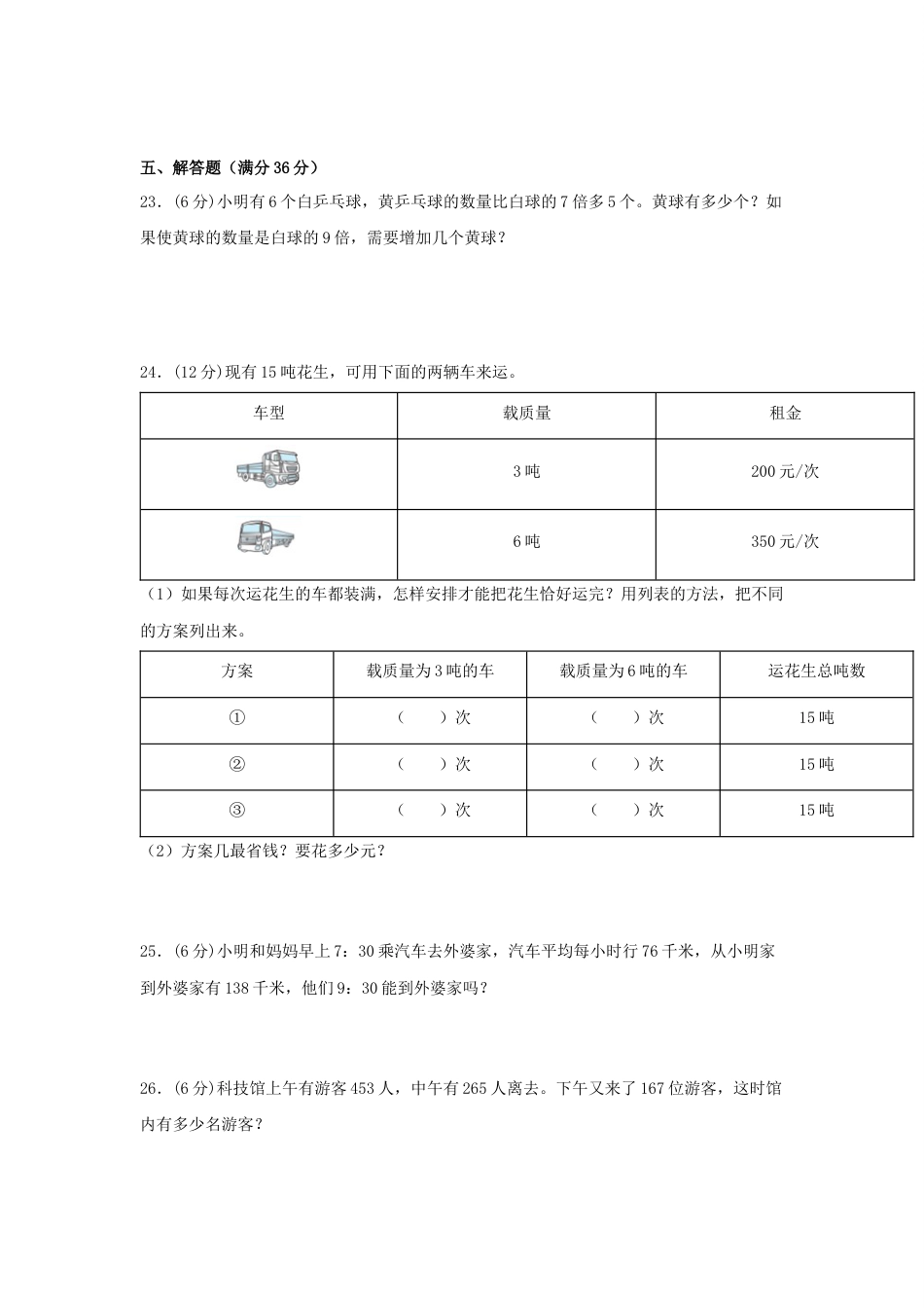 小学数学三年级上册期末冲刺全优模拟卷02 人教版（含答案）.docx_第3页