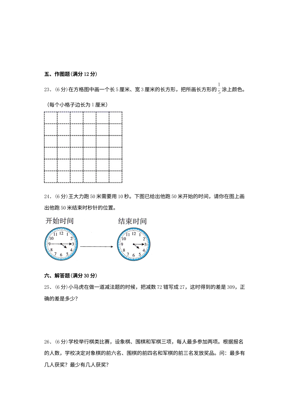 小学数学三年级上册期末冲刺全优模拟卷03 人教版（含答案）.docx_第3页