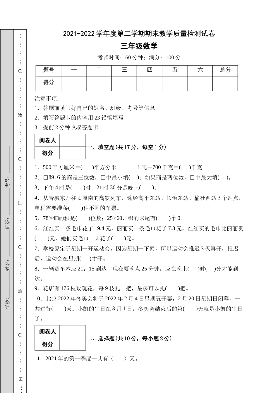 【冲刺百分】人教版三年级数学下册期末试题（A卷有答案）.docx_第1页