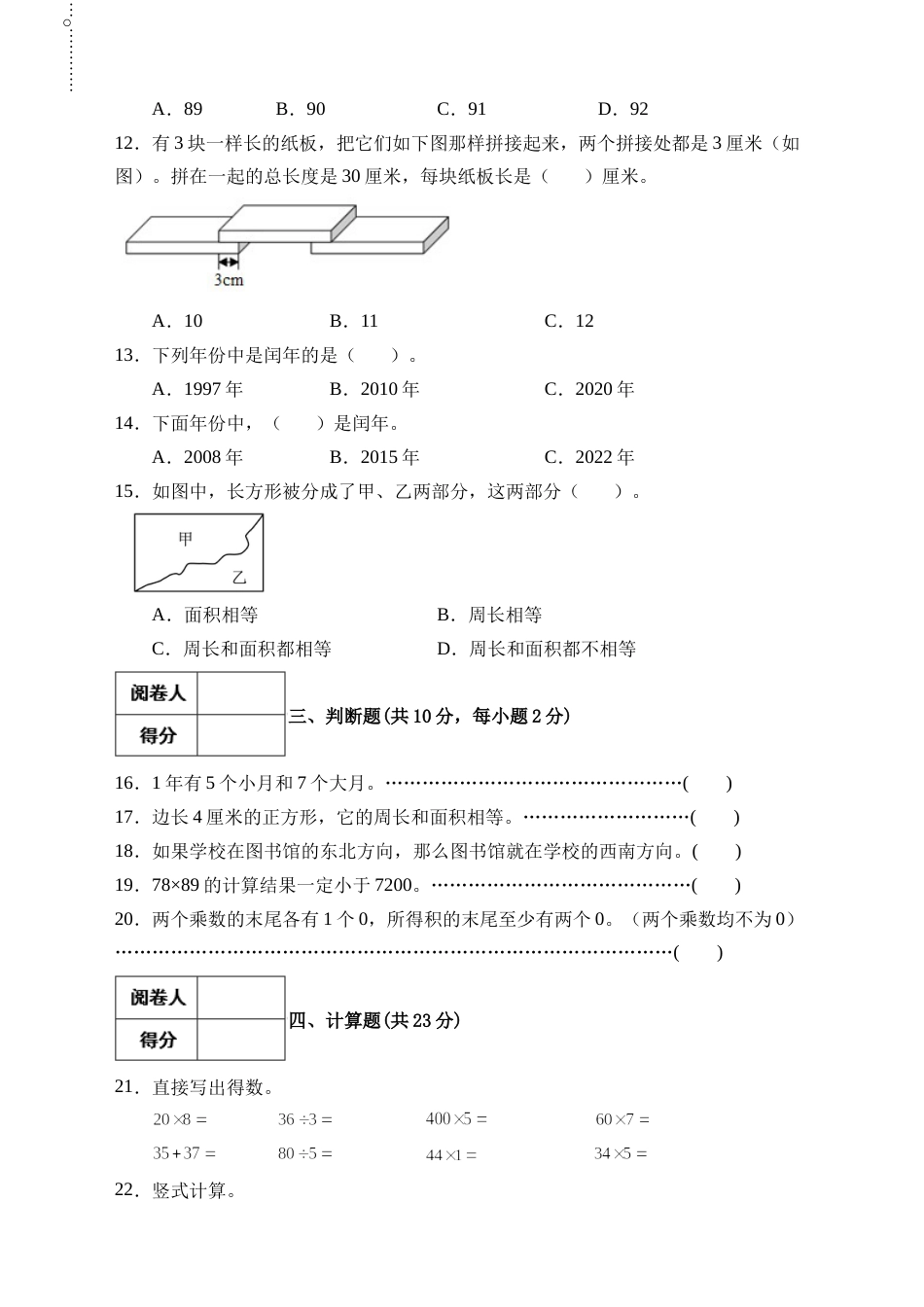 【冲刺百分】人教版三年级数学下册期末试题（A卷有答案）.docx_第2页