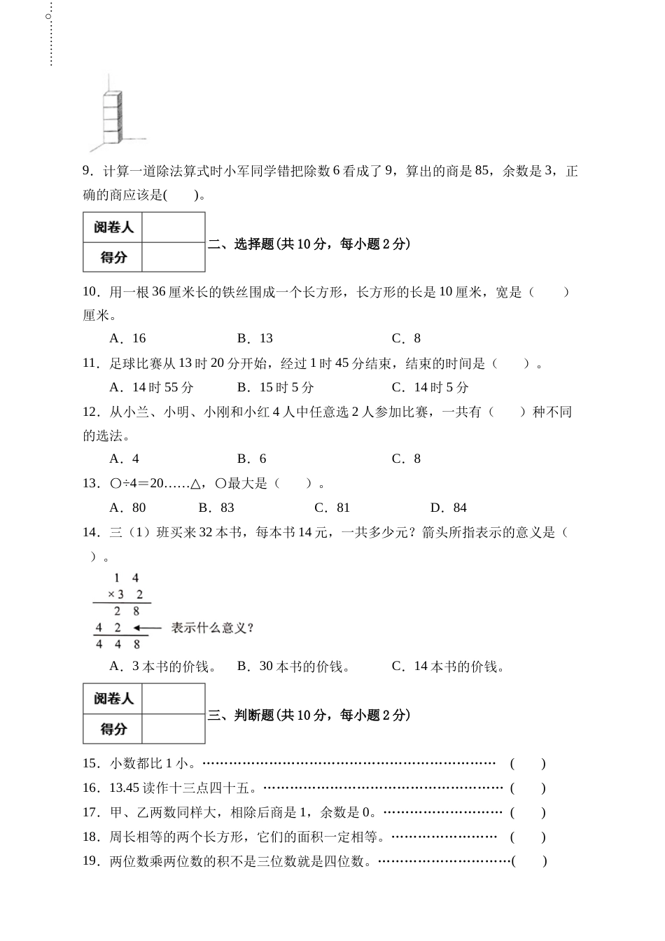 【冲刺百分】人教版三年级数学下册期末试题（B卷有答案）.docx_第2页