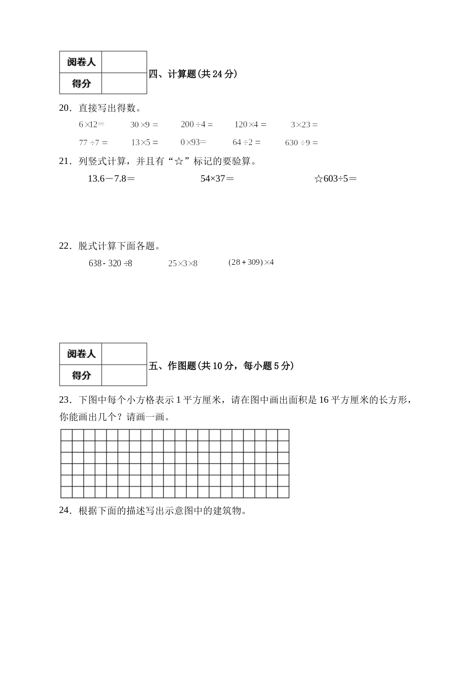 【冲刺百分】人教版三年级数学下册期末试题（B卷有答案）.docx_第3页