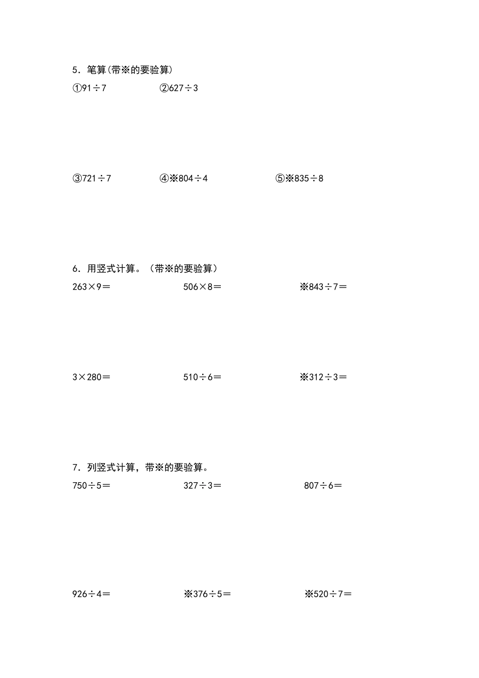 【典型例题系列】三年级数学下册典型例题系列之第二单元：列竖式计算专项练习（含答案）人教版.docx_第2页