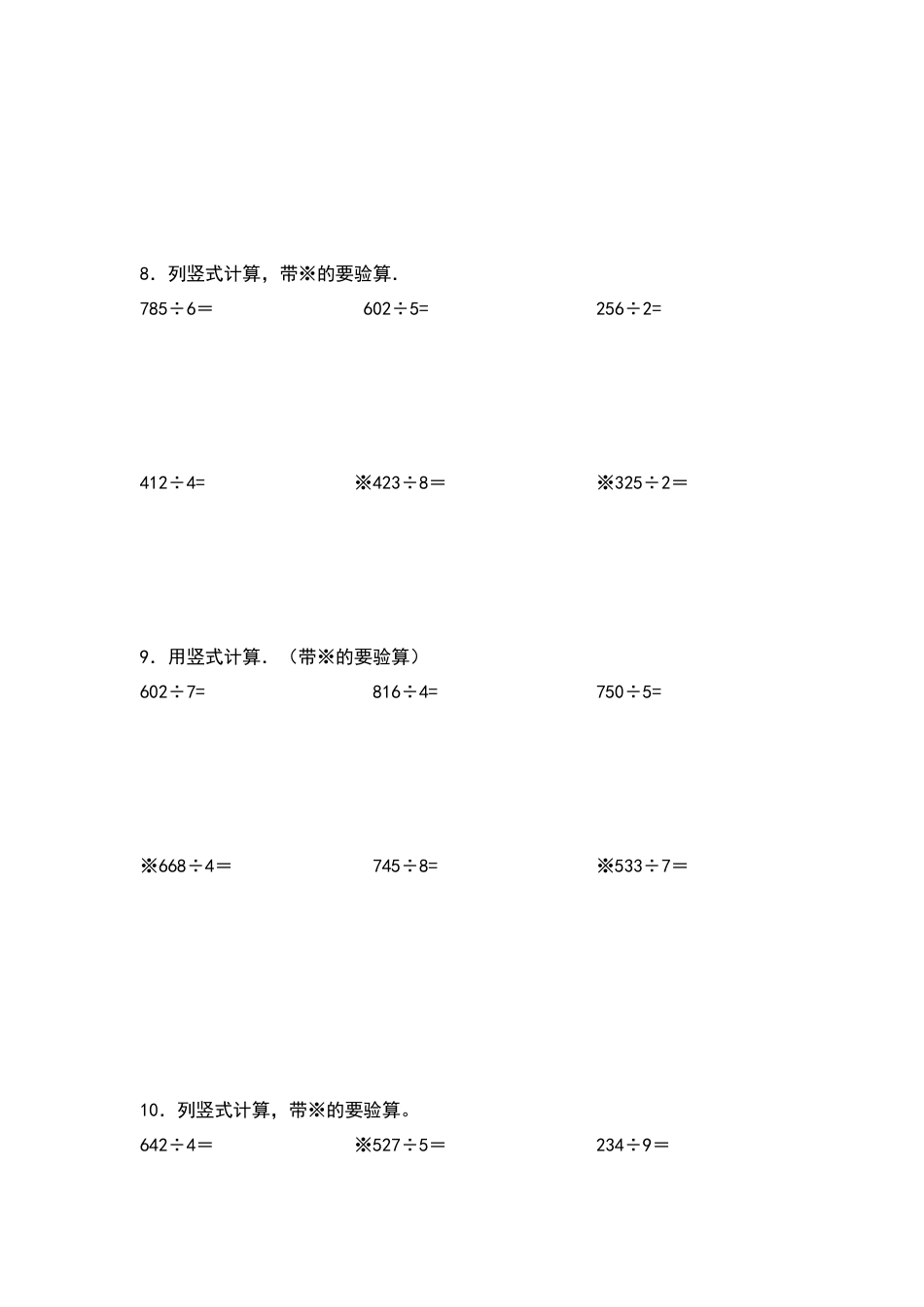 【典型例题系列】三年级数学下册典型例题系列之第二单元：列竖式计算专项练习（含答案）人教版.docx_第3页