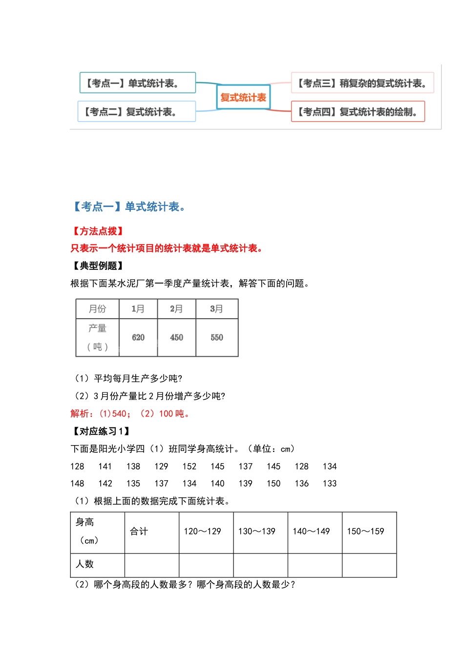 【典型例题系列】三年级数学下册典型例题系列之第三单元复式统计表（解析版）人教版.docx_第2页