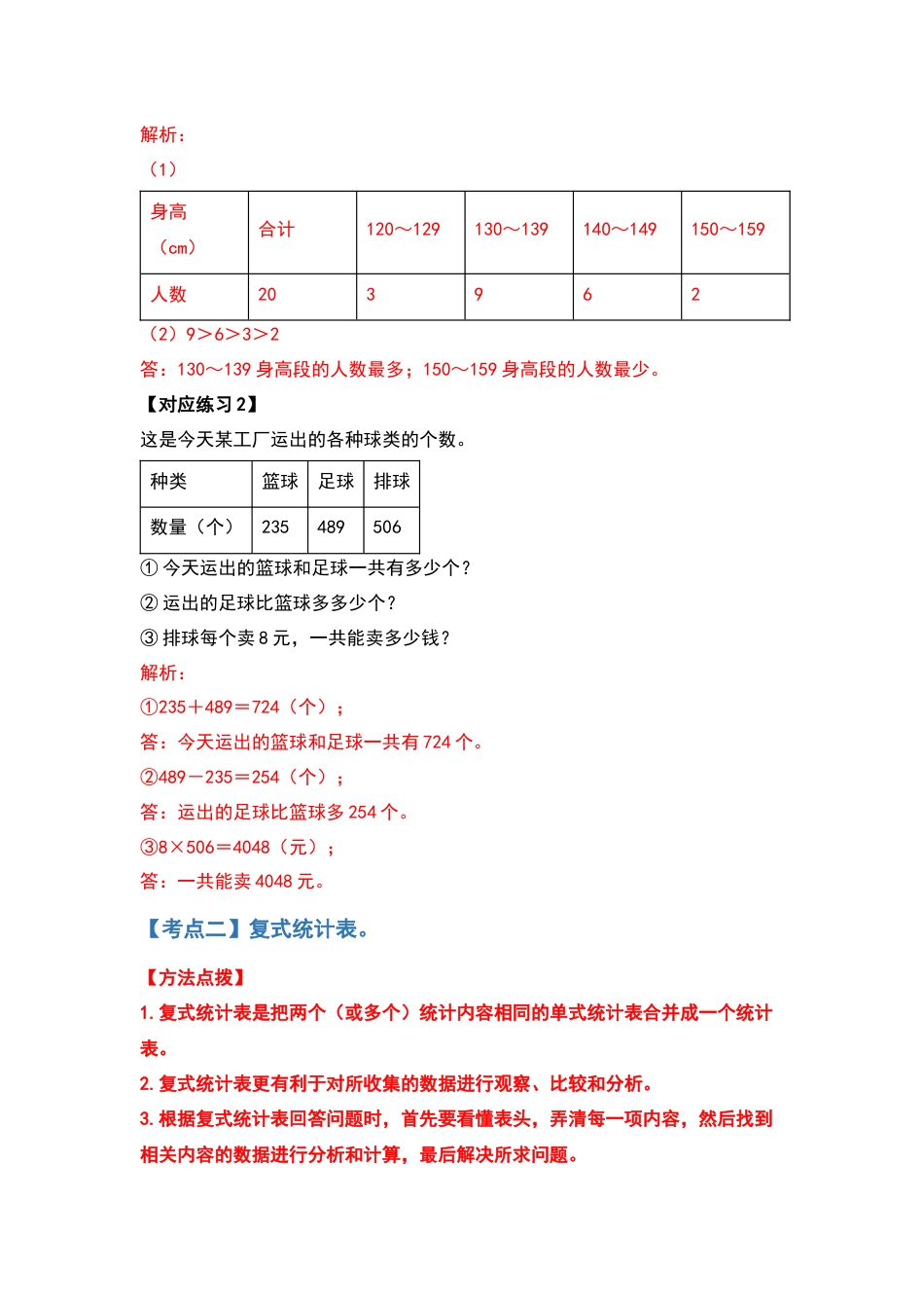 【典型例题系列】三年级数学下册典型例题系列之第三单元复式统计表（解析版）人教版.docx_第3页