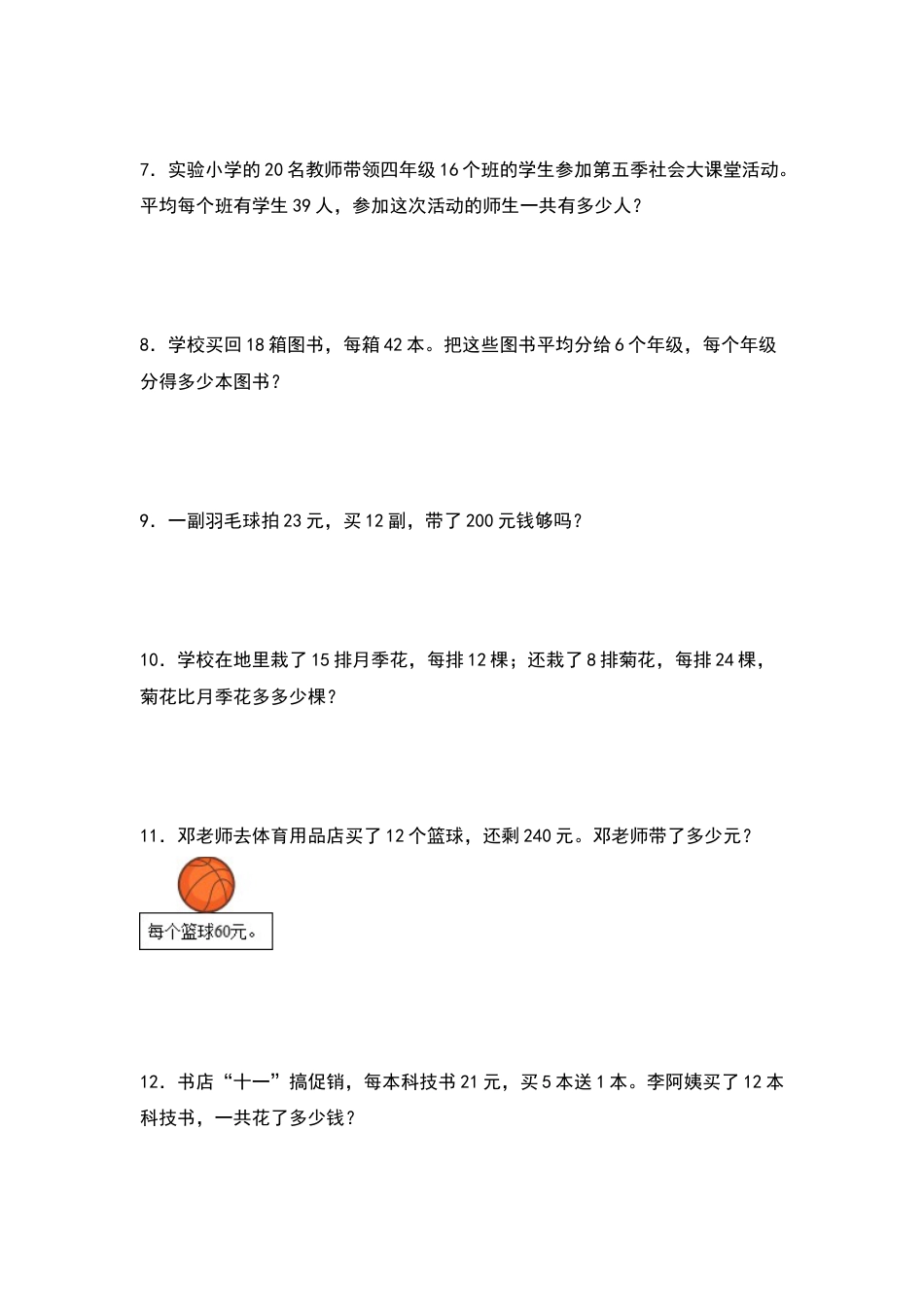 【典型例题系列】三年级数学下册典型例题系列之第四单元：乘法应用题专项练习（原卷版）人教版.docx_第2页