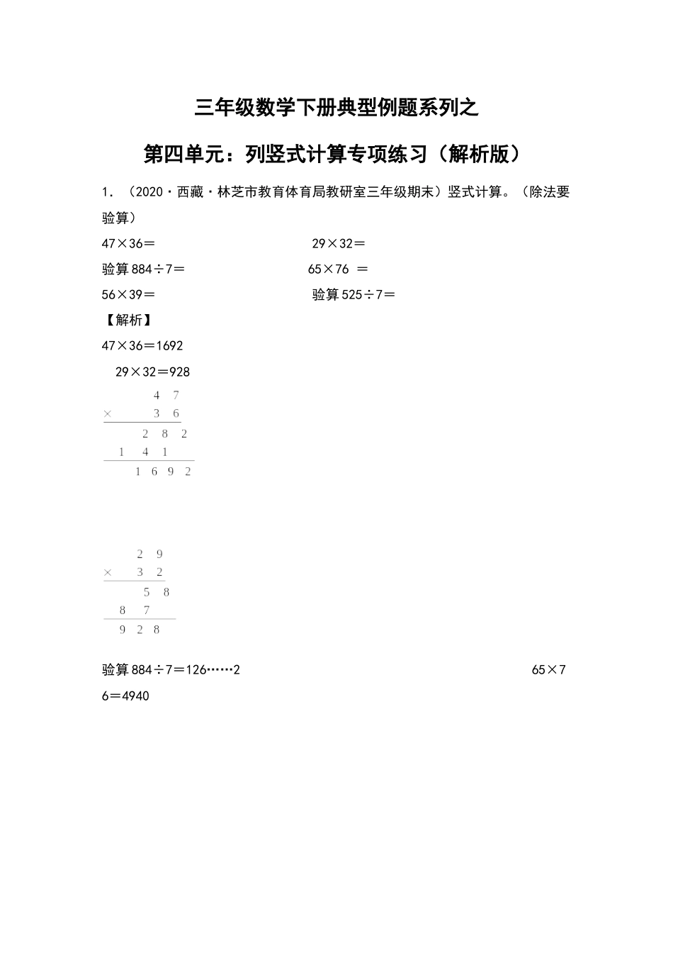 【典型例题系列】三年级数学下册典型例题系列之第四单元：列竖式计算专项练习（解析版）人教版.docx_第1页