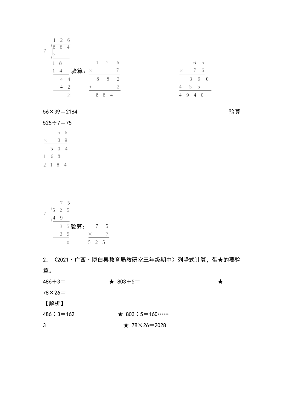 【典型例题系列】三年级数学下册典型例题系列之第四单元：列竖式计算专项练习（解析版）人教版.docx_第2页