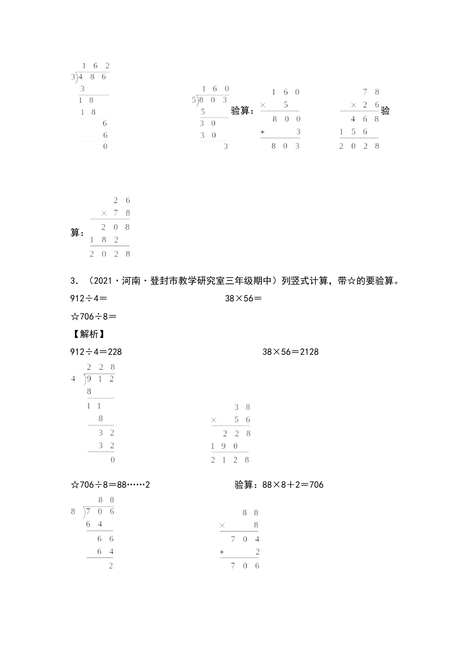 【典型例题系列】三年级数学下册典型例题系列之第四单元：列竖式计算专项练习（解析版）人教版.docx_第3页