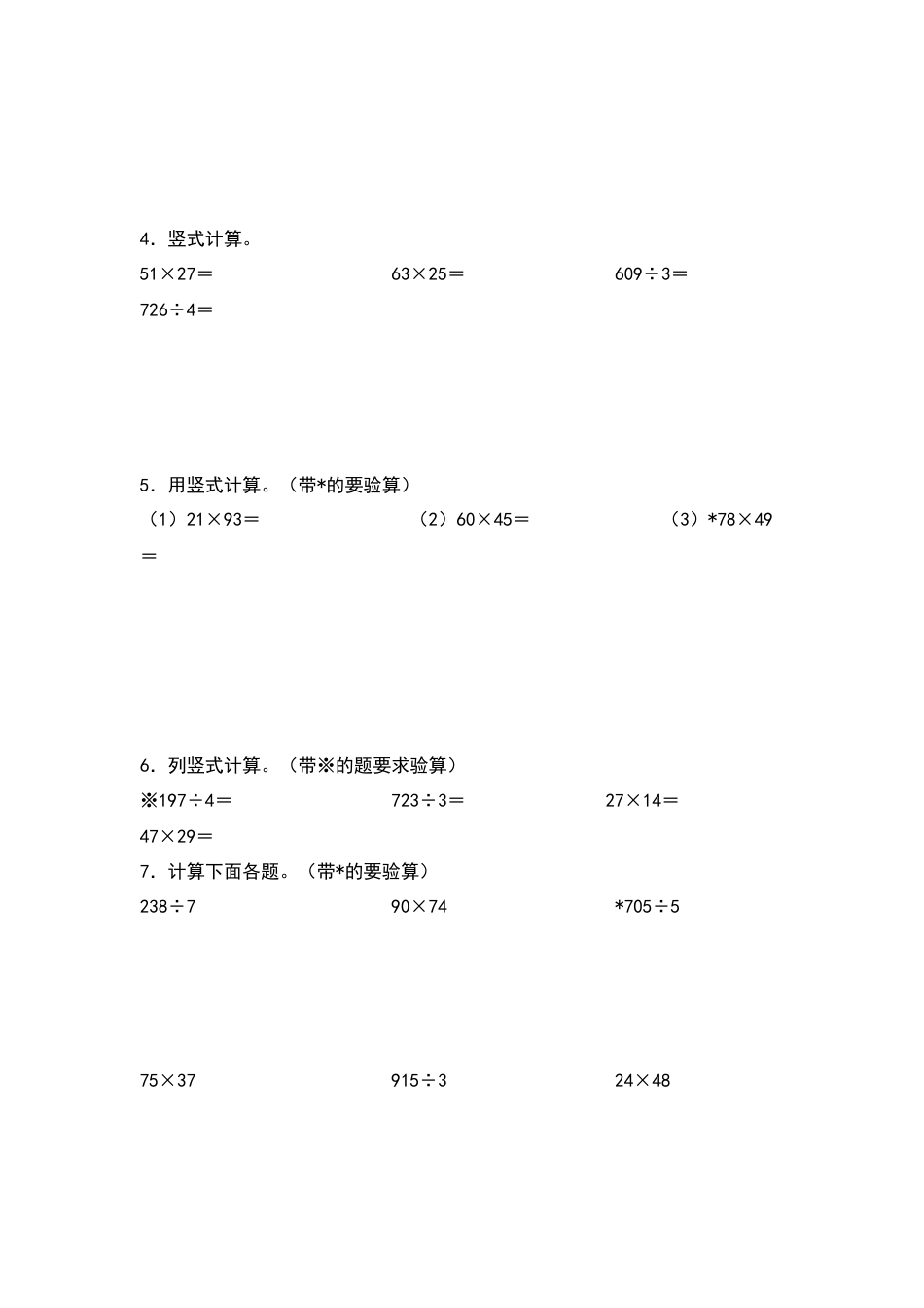 【典型例题系列】三年级数学下册典型例题系列之第四单元：列竖式计算专项练习（原卷版）人教版.docx_第2页