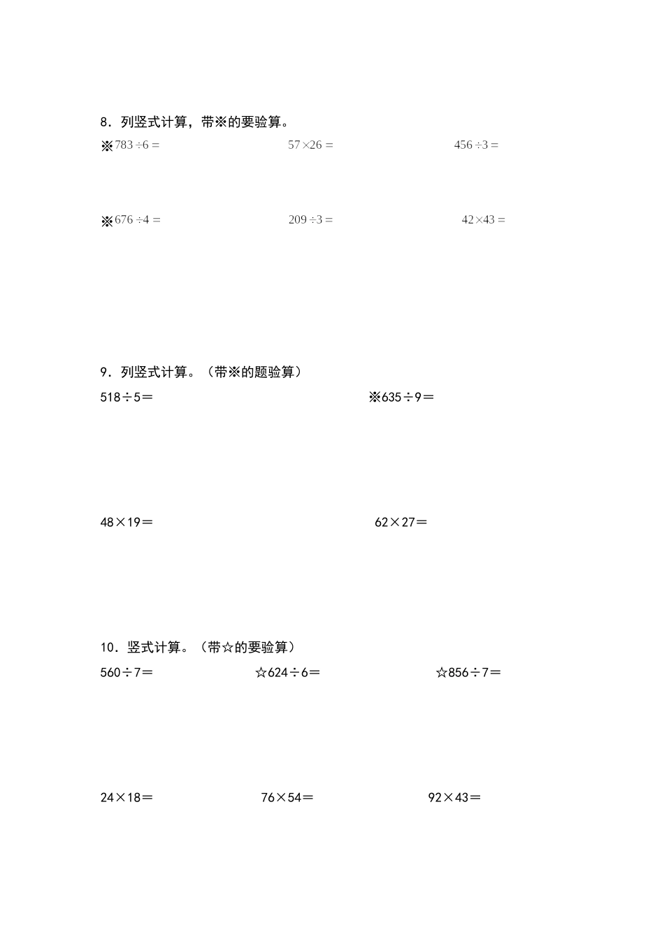 【典型例题系列】三年级数学下册典型例题系列之第四单元：列竖式计算专项练习（原卷版）人教版.docx_第3页