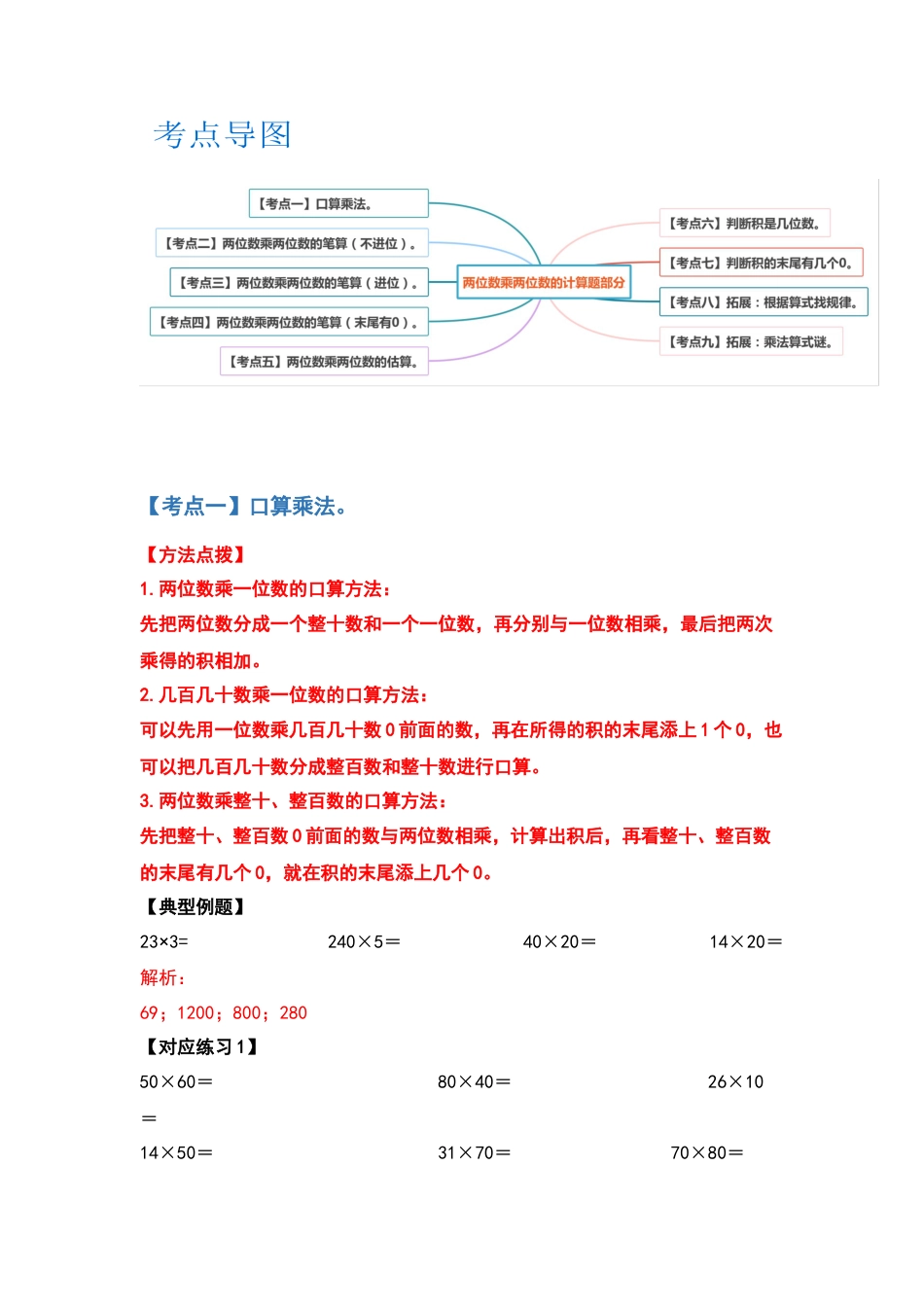 【典型例题系列】三年级数学下册典型例题系列之第四单元两位数乘两位数的计算题部分（解析版）人教版.docx_第2页