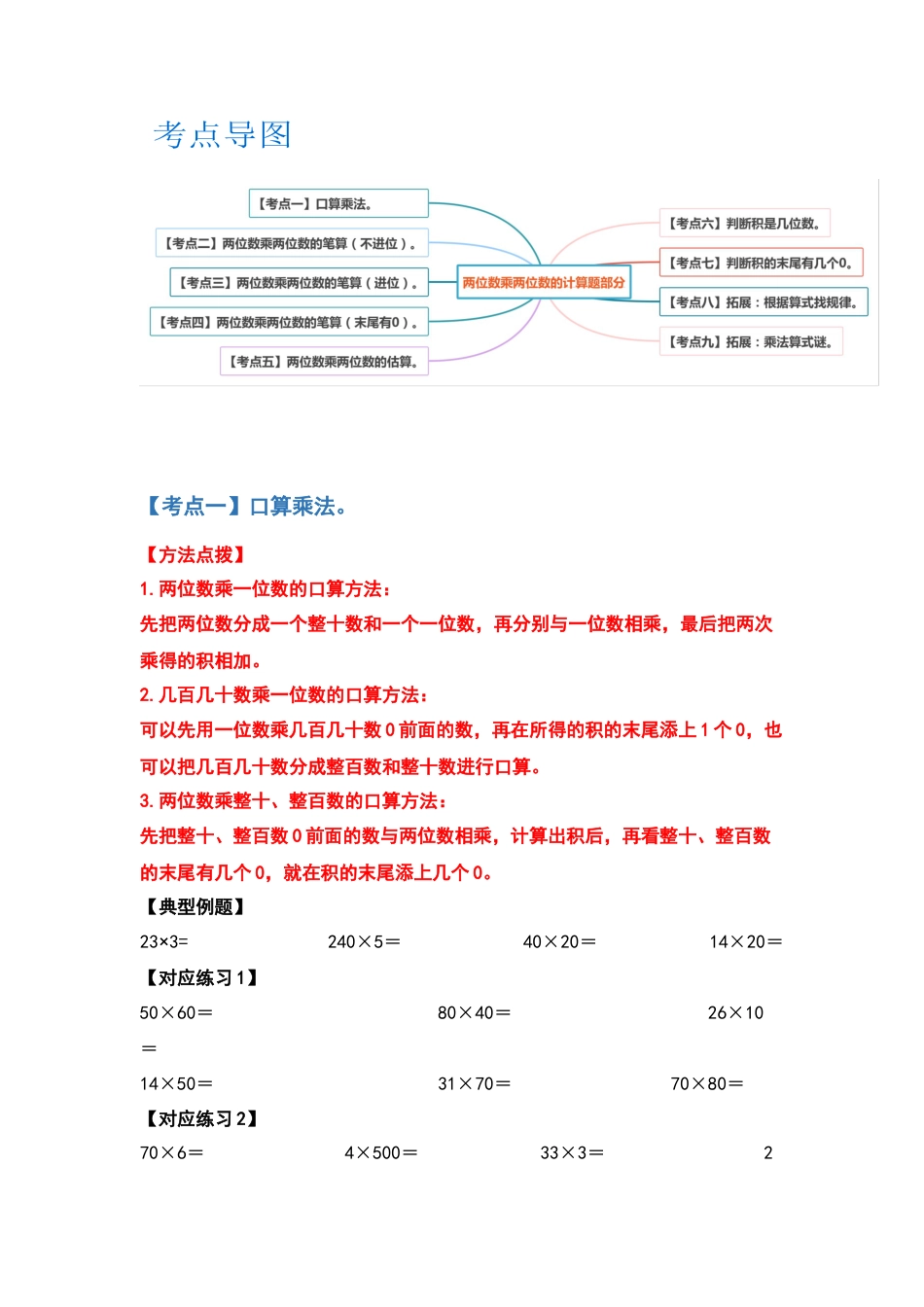 【典型例题系列】三年级数学下册典型例题系列之第四单元两位数乘两位数的计算题部分（原卷版）人教版.docx_第2页